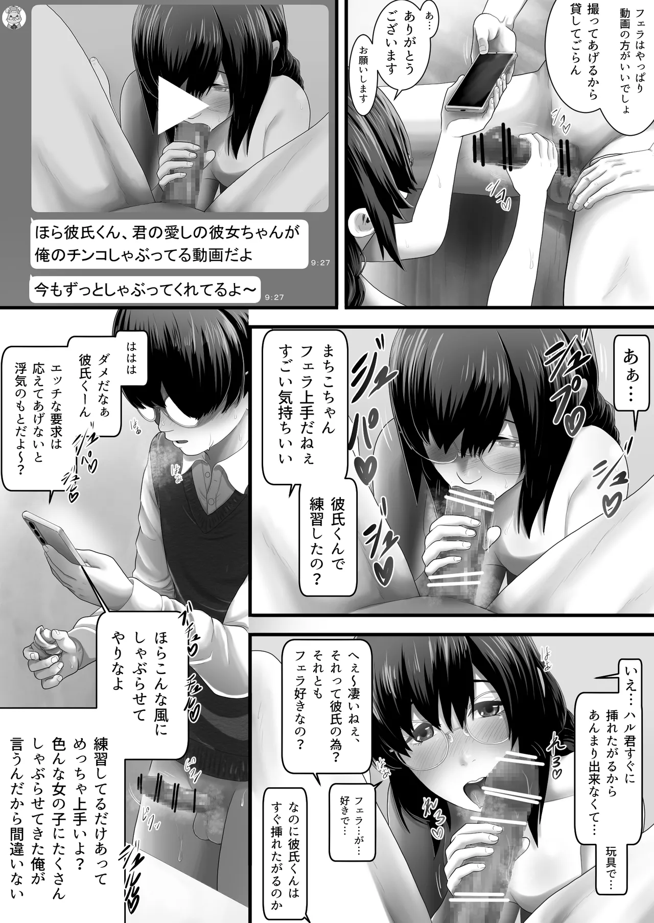 レンタルMy彼女 - page16