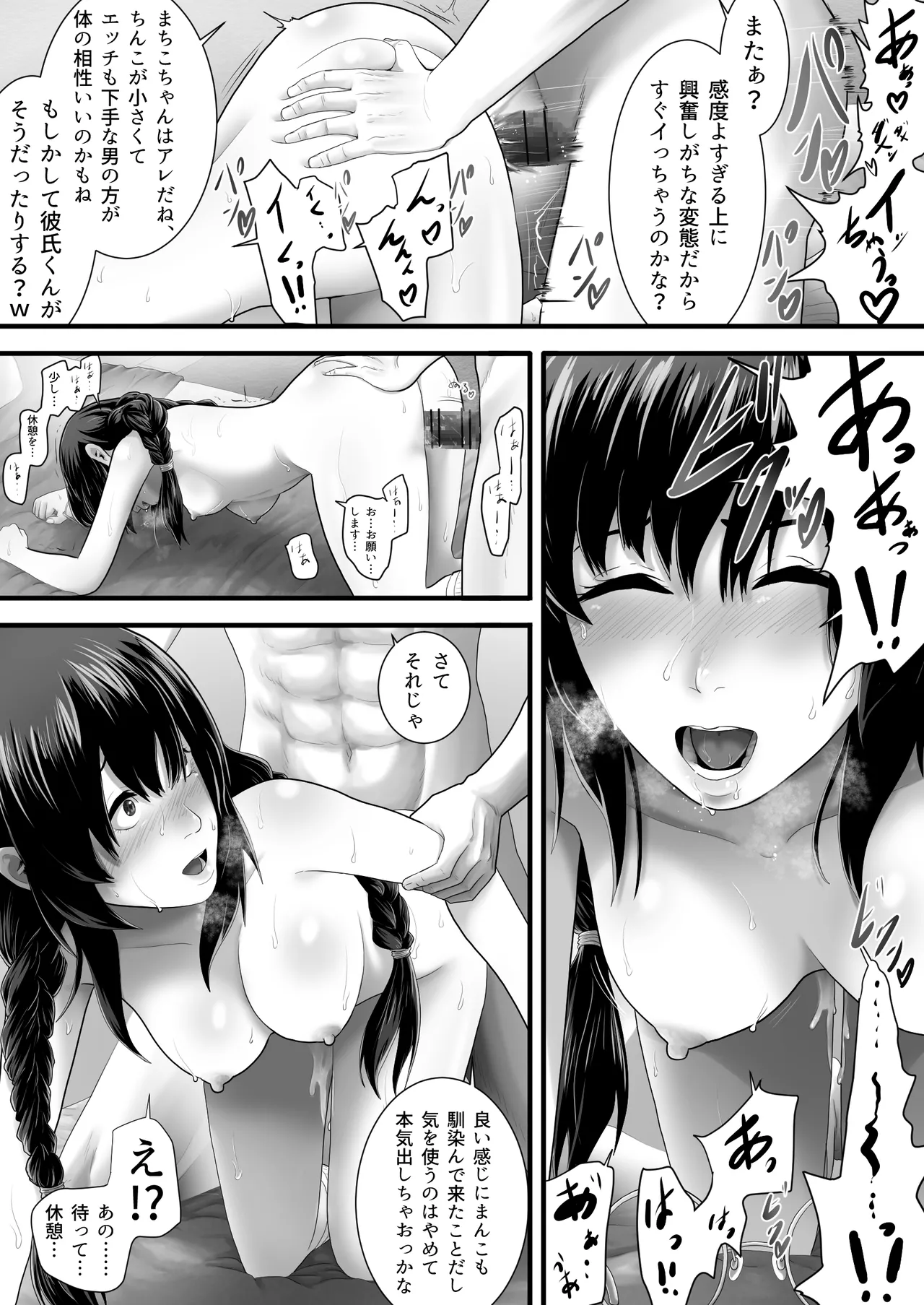 レンタルMy彼女 - page25