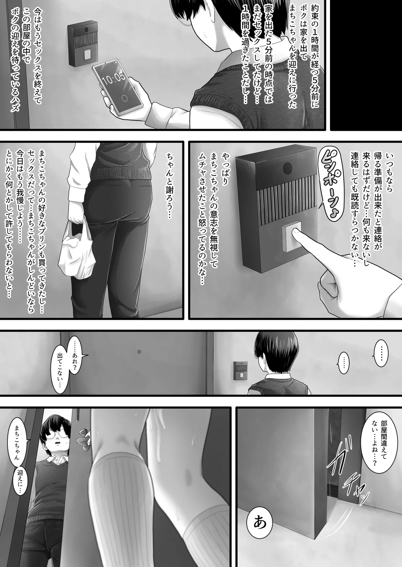 レンタルMy彼女 - page28