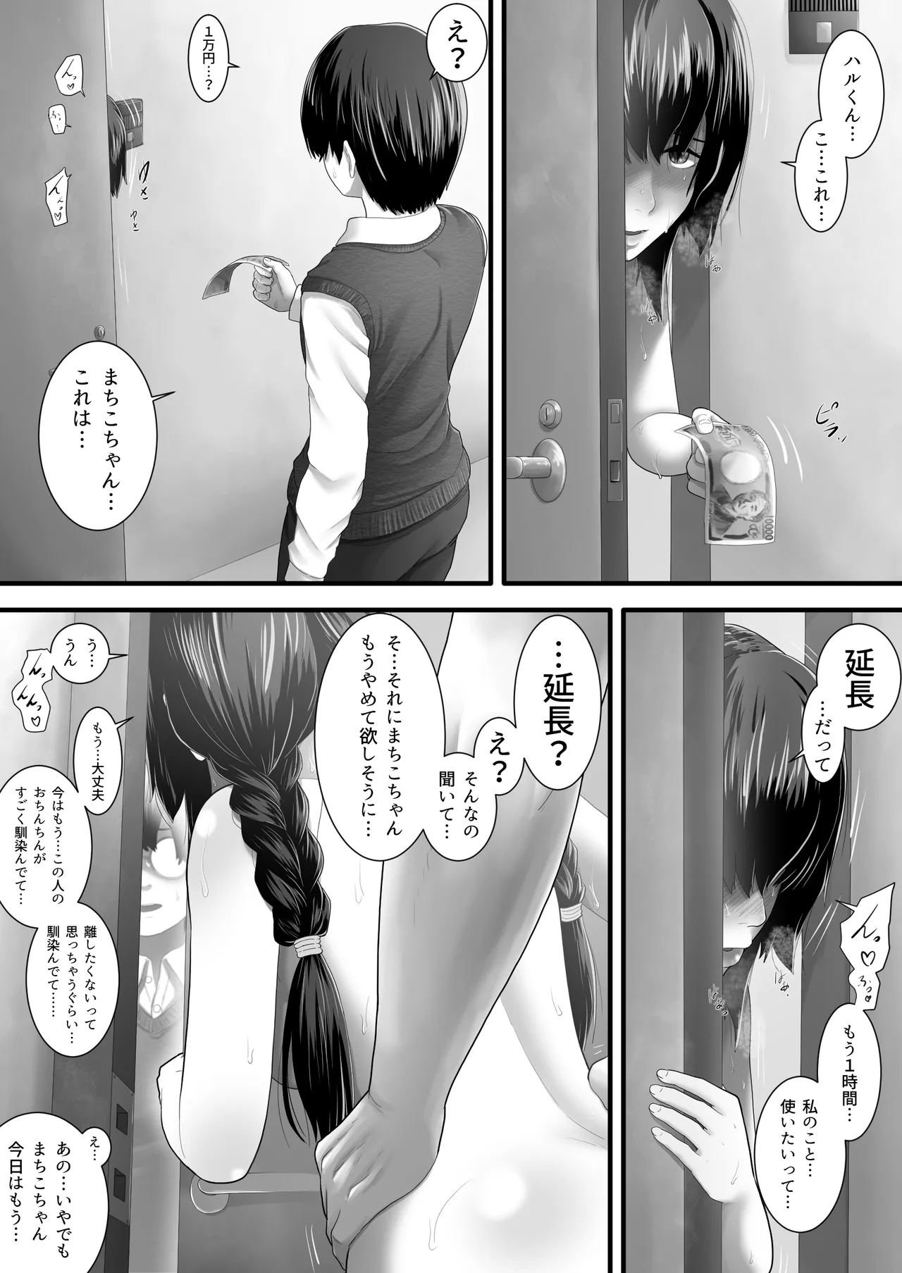 レンタルMy彼女 - page29