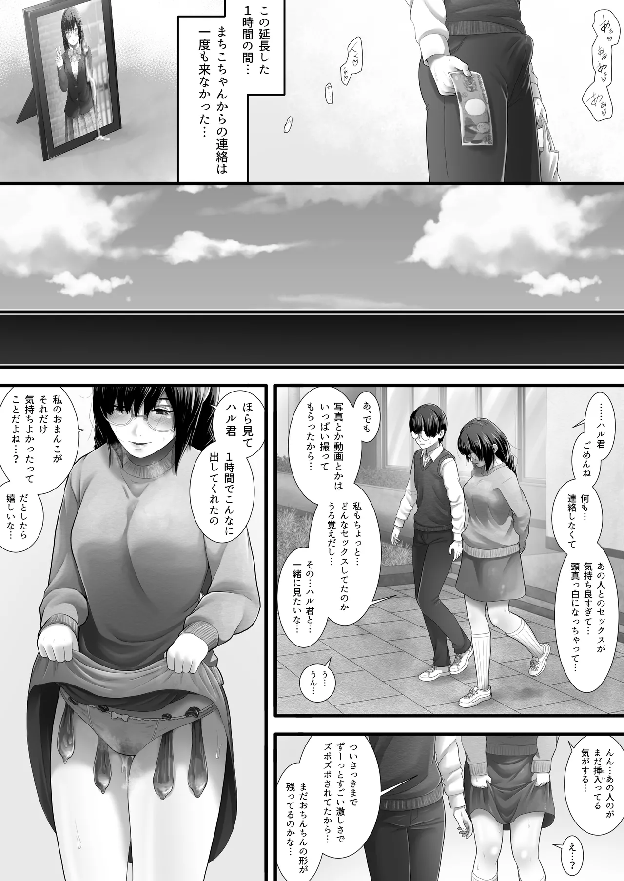 レンタルMy彼女 - page31