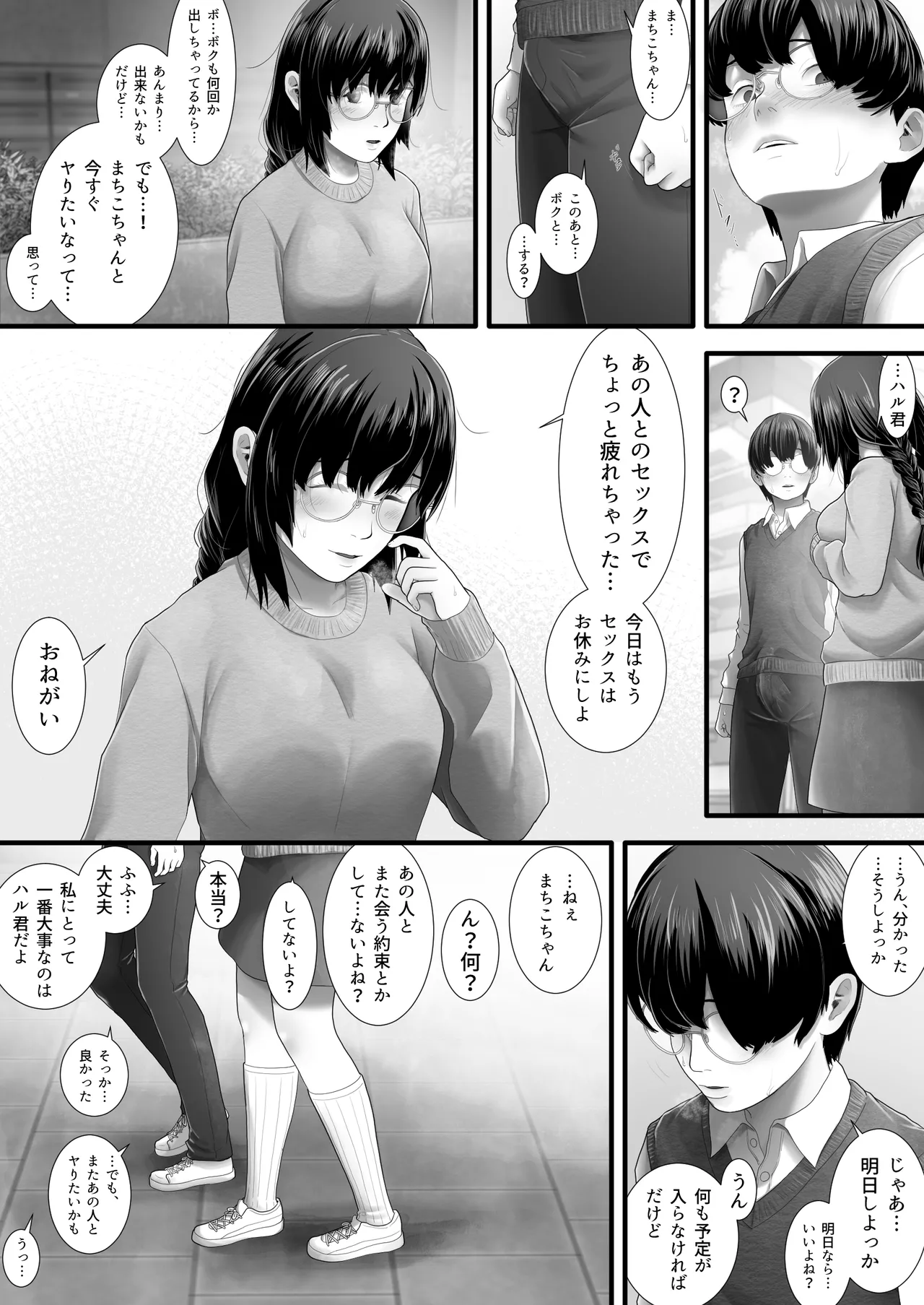 レンタルMy彼女 - page32