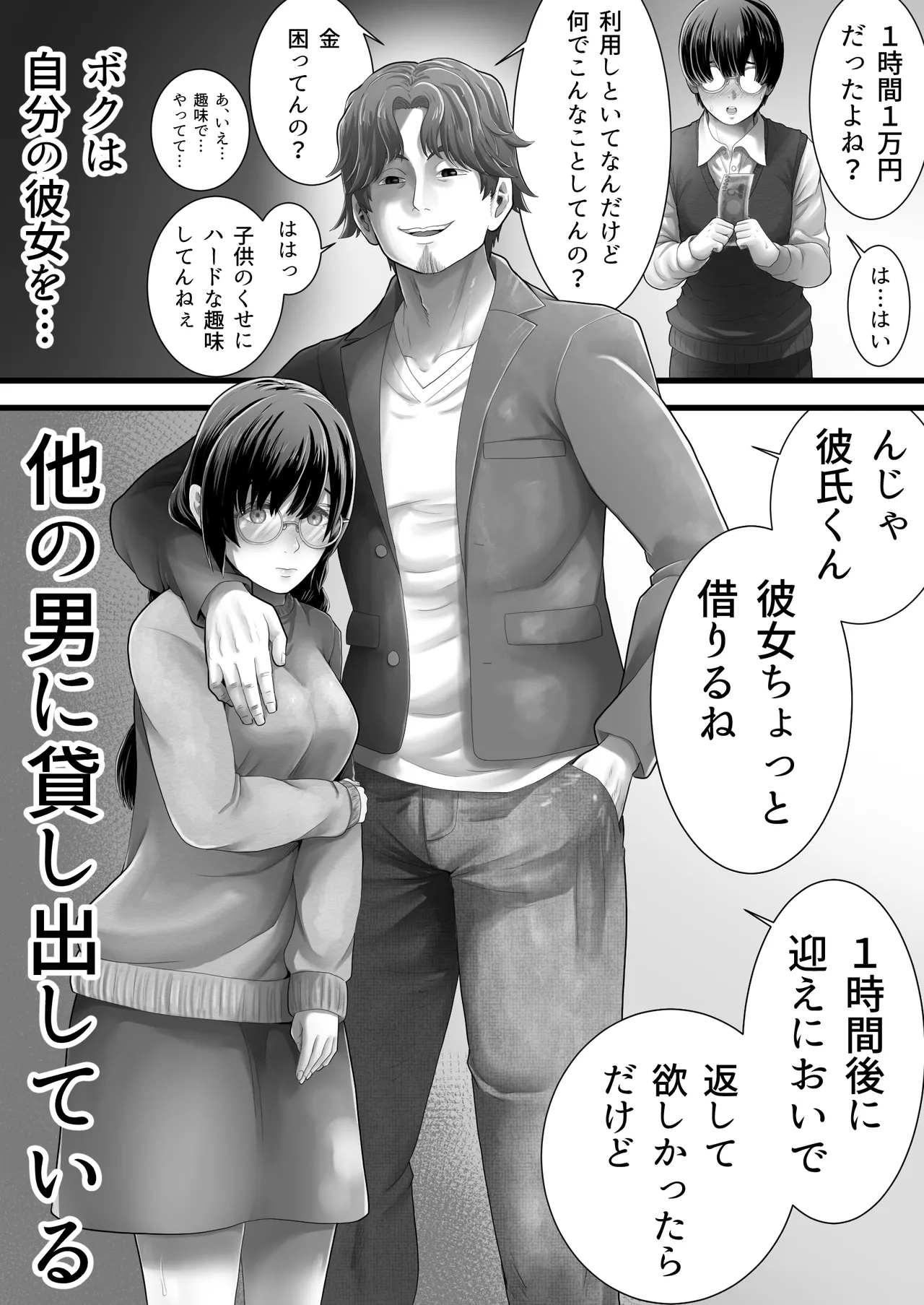 レンタルMy彼女 - page4