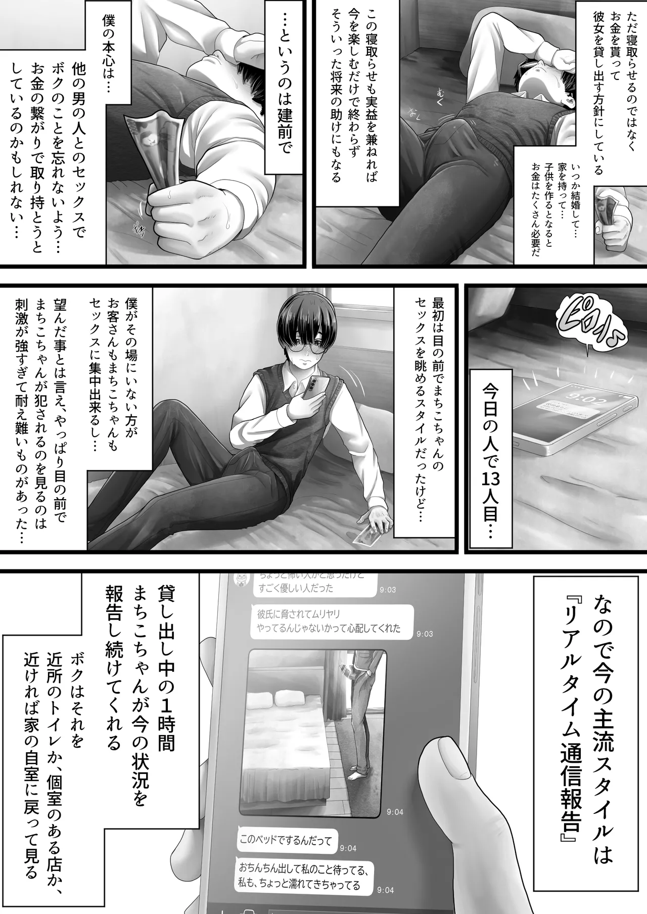 レンタルMy彼女 - page6