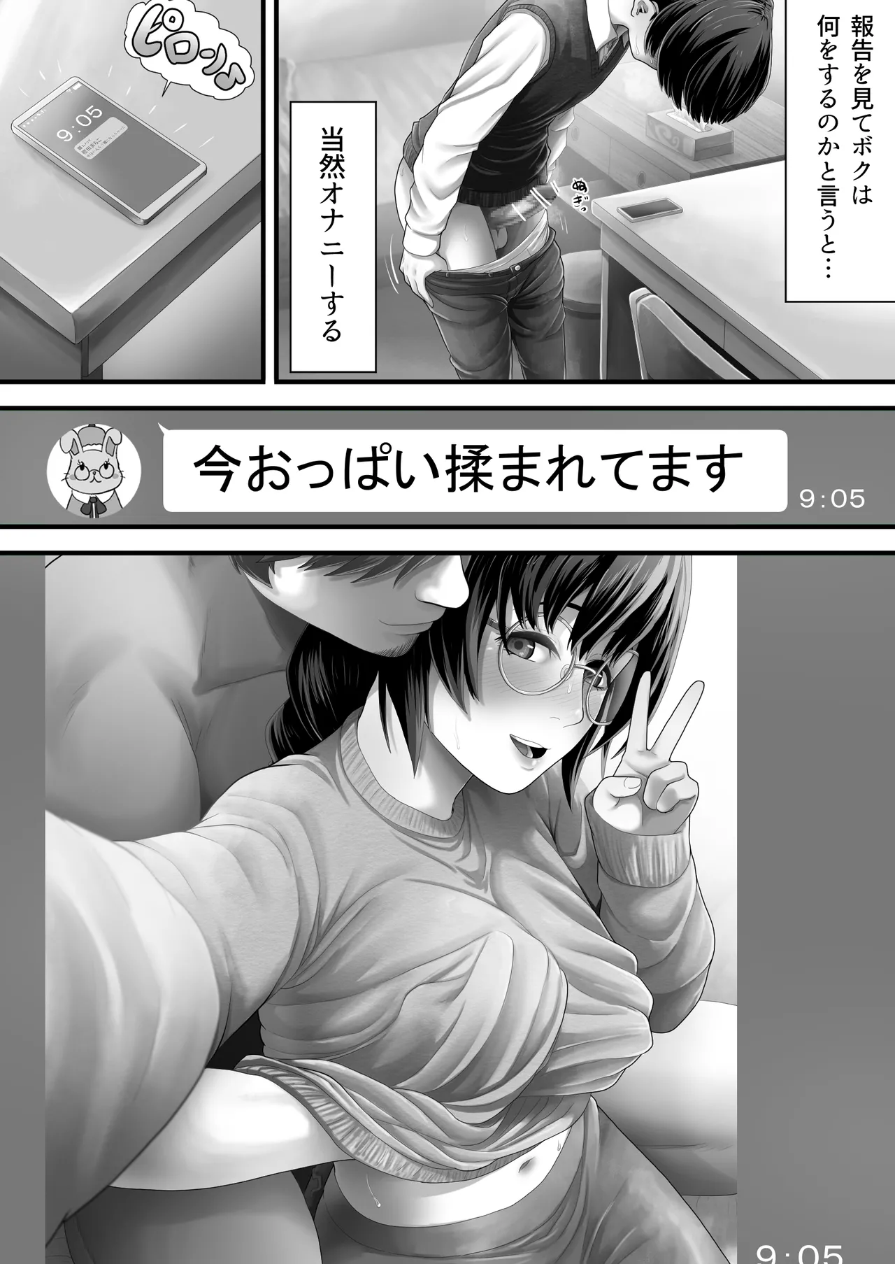 レンタルMy彼女 - page7