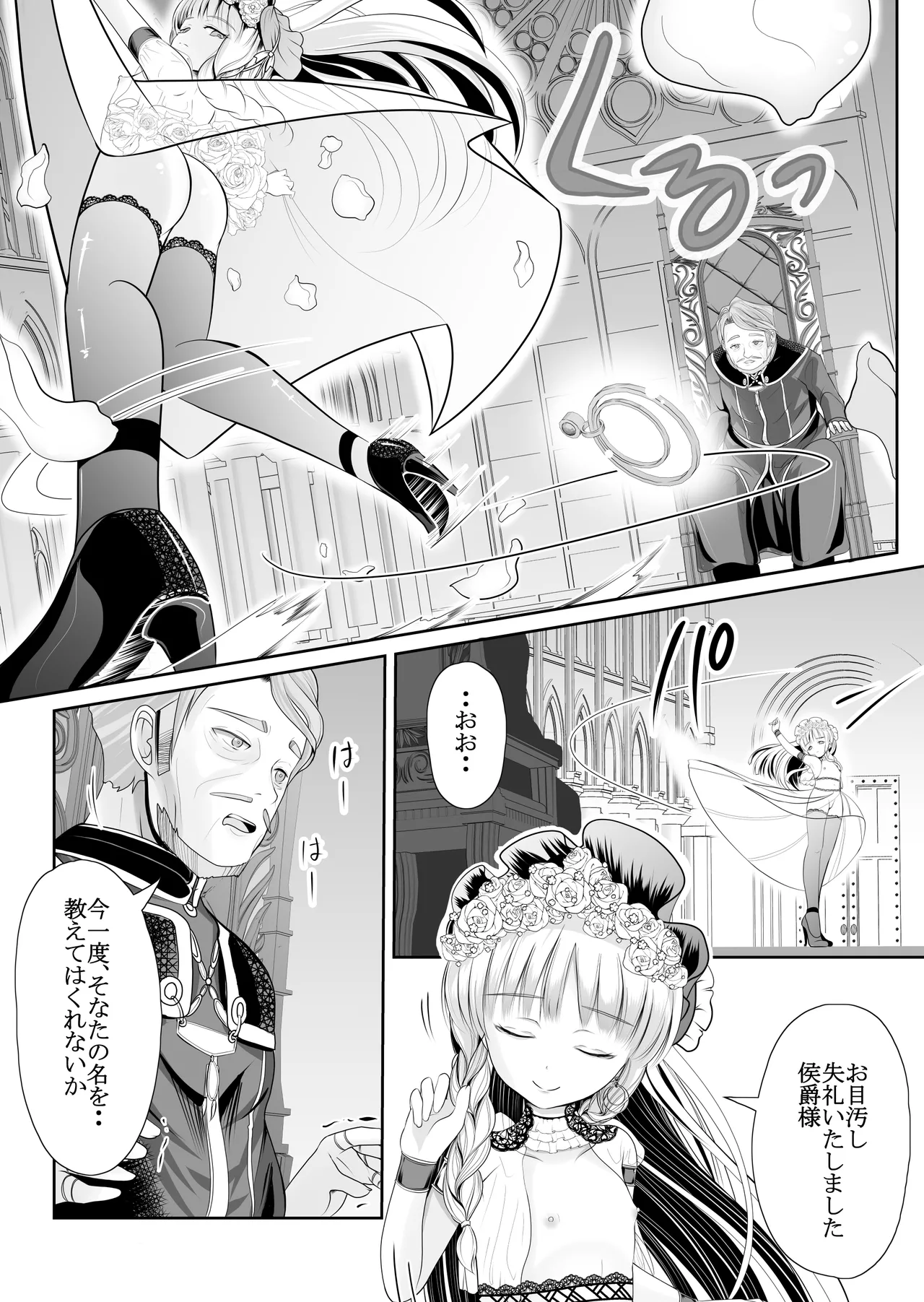 つるぺた露出アイドル・矢車ちえ 処女喪失ドラマ撮影～ぜんぶ、見られました・・ - page10