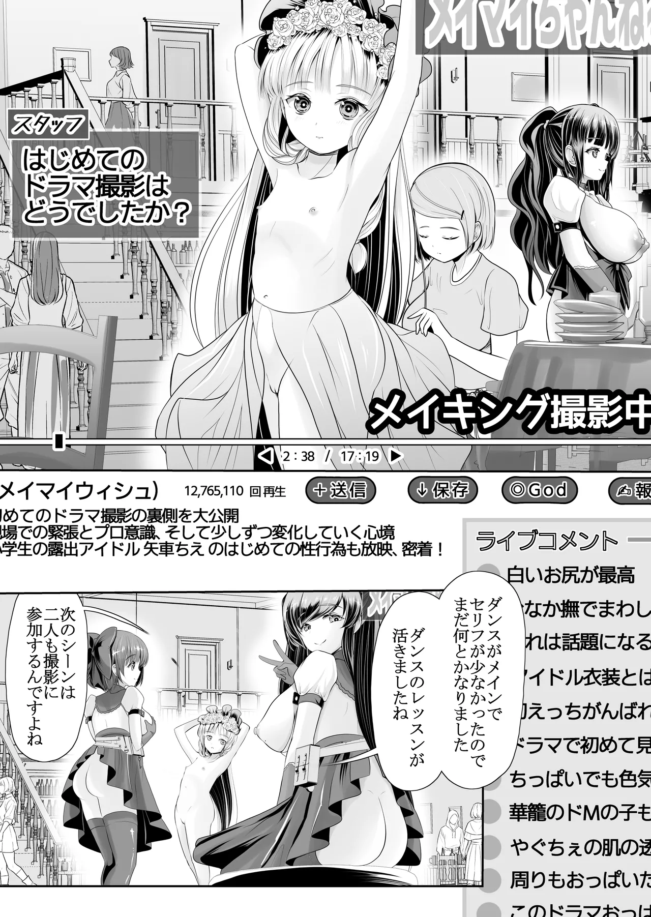 つるぺた露出アイドル・矢車ちえ 処女喪失ドラマ撮影～ぜんぶ、見られました・・ - page12