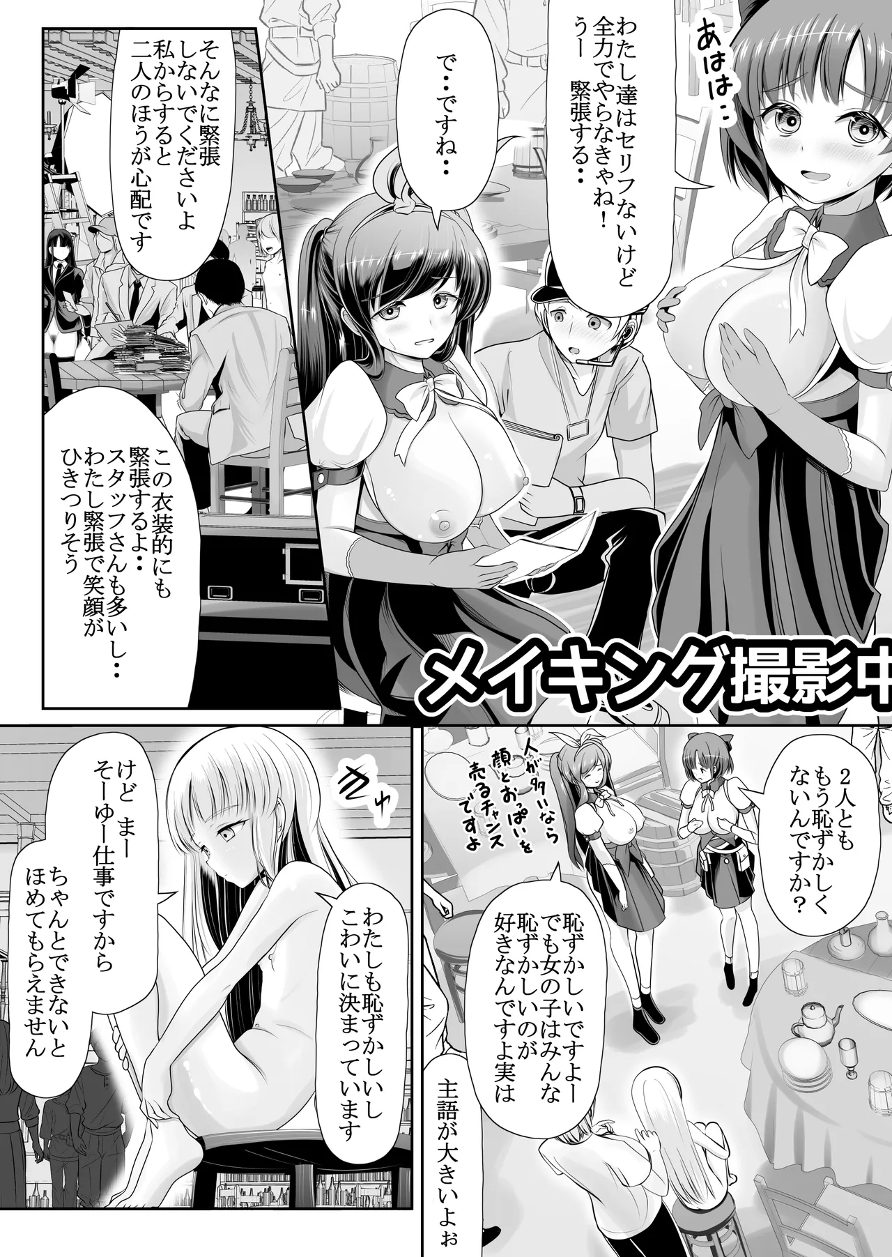 つるぺた露出アイドル・矢車ちえ 処女喪失ドラマ撮影～ぜんぶ、見られました・・ - page13