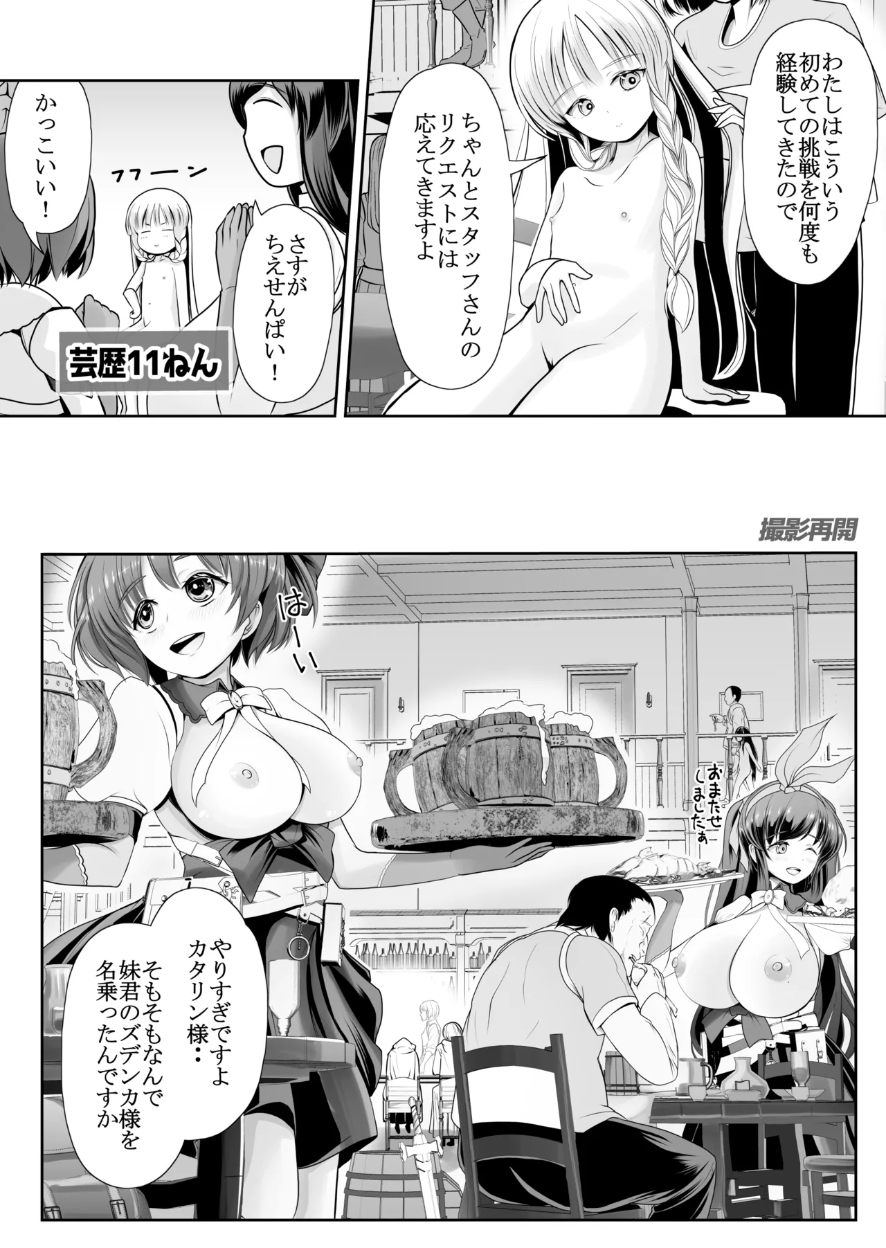 つるぺた露出アイドル・矢車ちえ 処女喪失ドラマ撮影～ぜんぶ、見られました・・ - page14