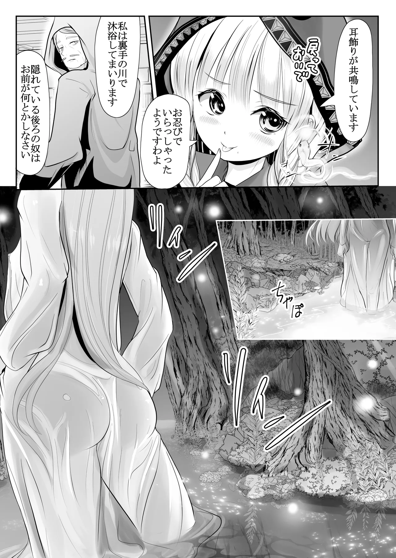 つるぺた露出アイドル・矢車ちえ 処女喪失ドラマ撮影～ぜんぶ、見られました・・ - page16