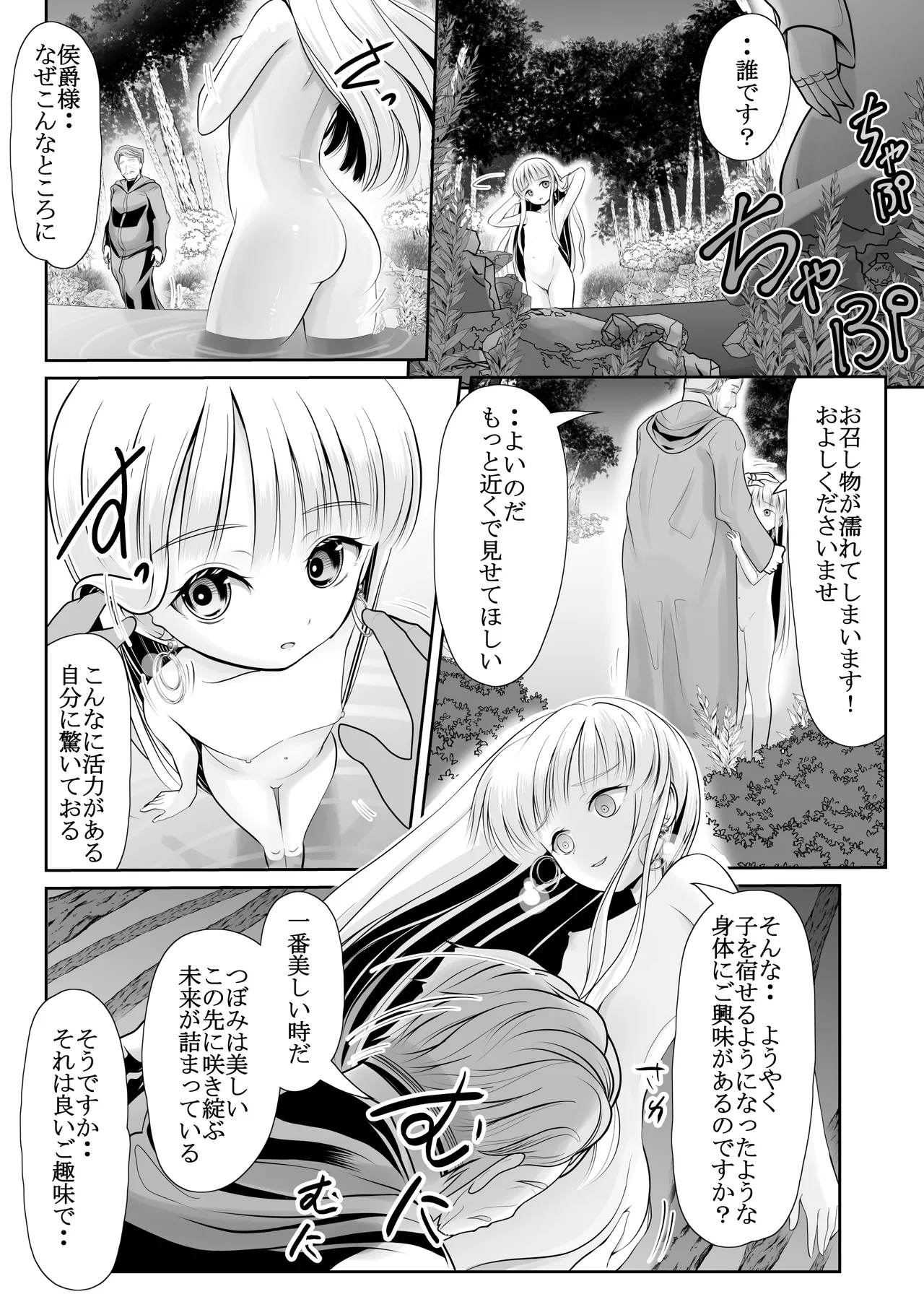 つるぺた露出アイドル・矢車ちえ 処女喪失ドラマ撮影～ぜんぶ、見られました・・ - page18