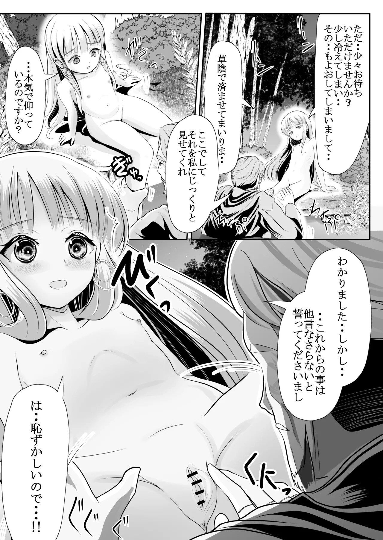 つるぺた露出アイドル・矢車ちえ 処女喪失ドラマ撮影～ぜんぶ、見られました・・ - page19