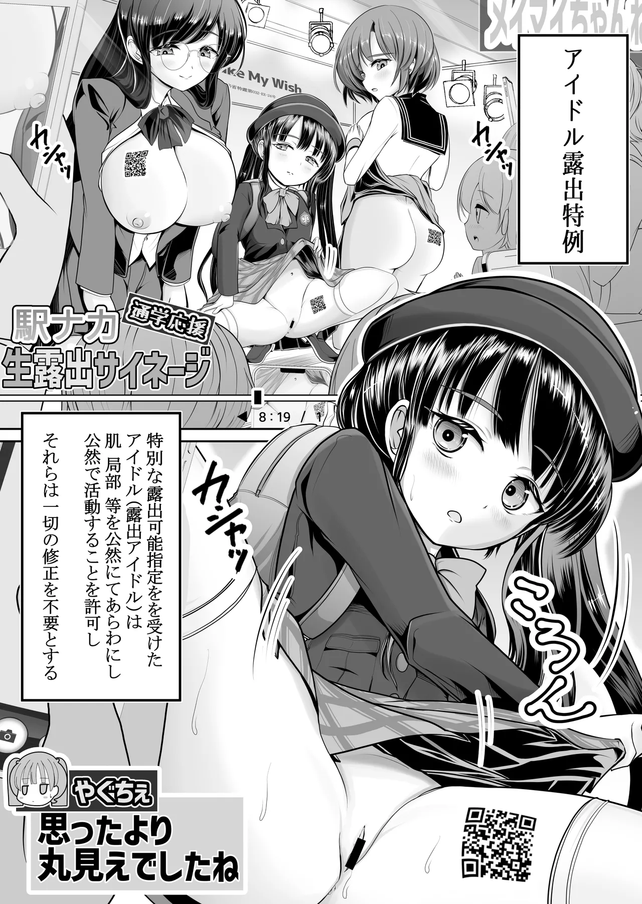 つるぺた露出アイドル・矢車ちえ 処女喪失ドラマ撮影～ぜんぶ、見られました・・ - page2