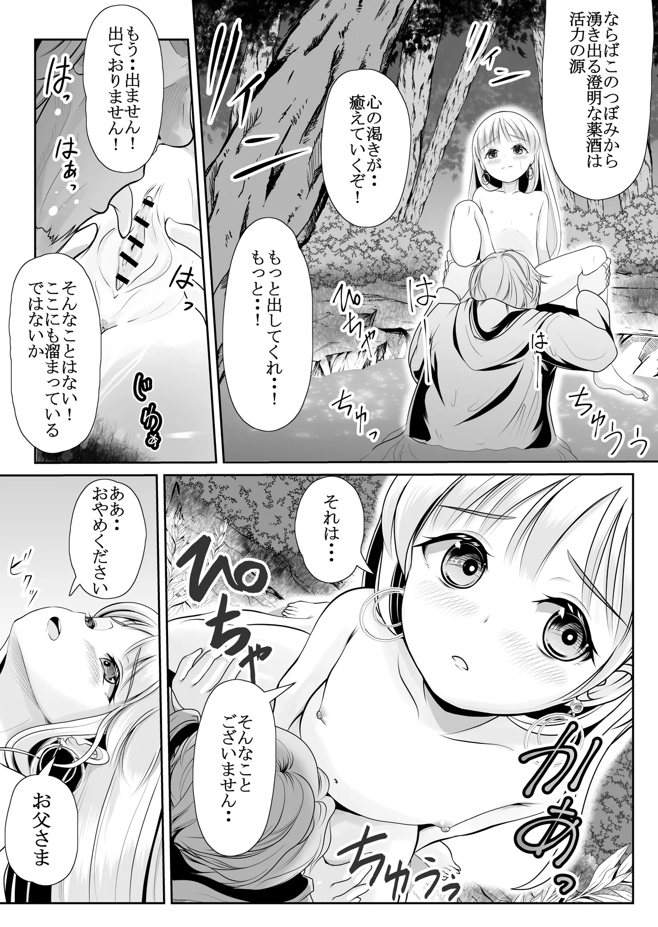 つるぺた露出アイドル・矢車ちえ 処女喪失ドラマ撮影～ぜんぶ、見られました・・ - page22