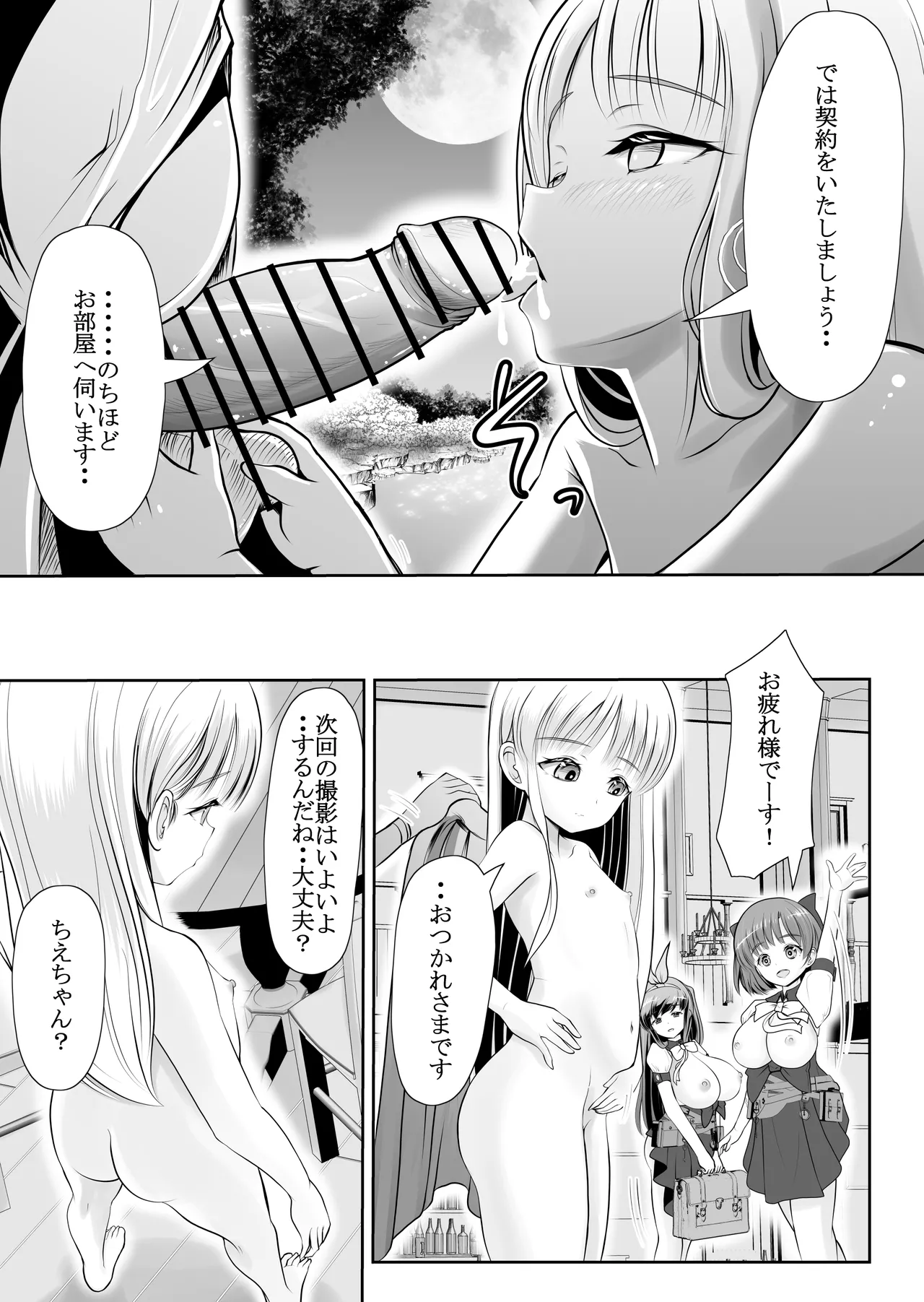 つるぺた露出アイドル・矢車ちえ 処女喪失ドラマ撮影～ぜんぶ、見られました・・ - page24