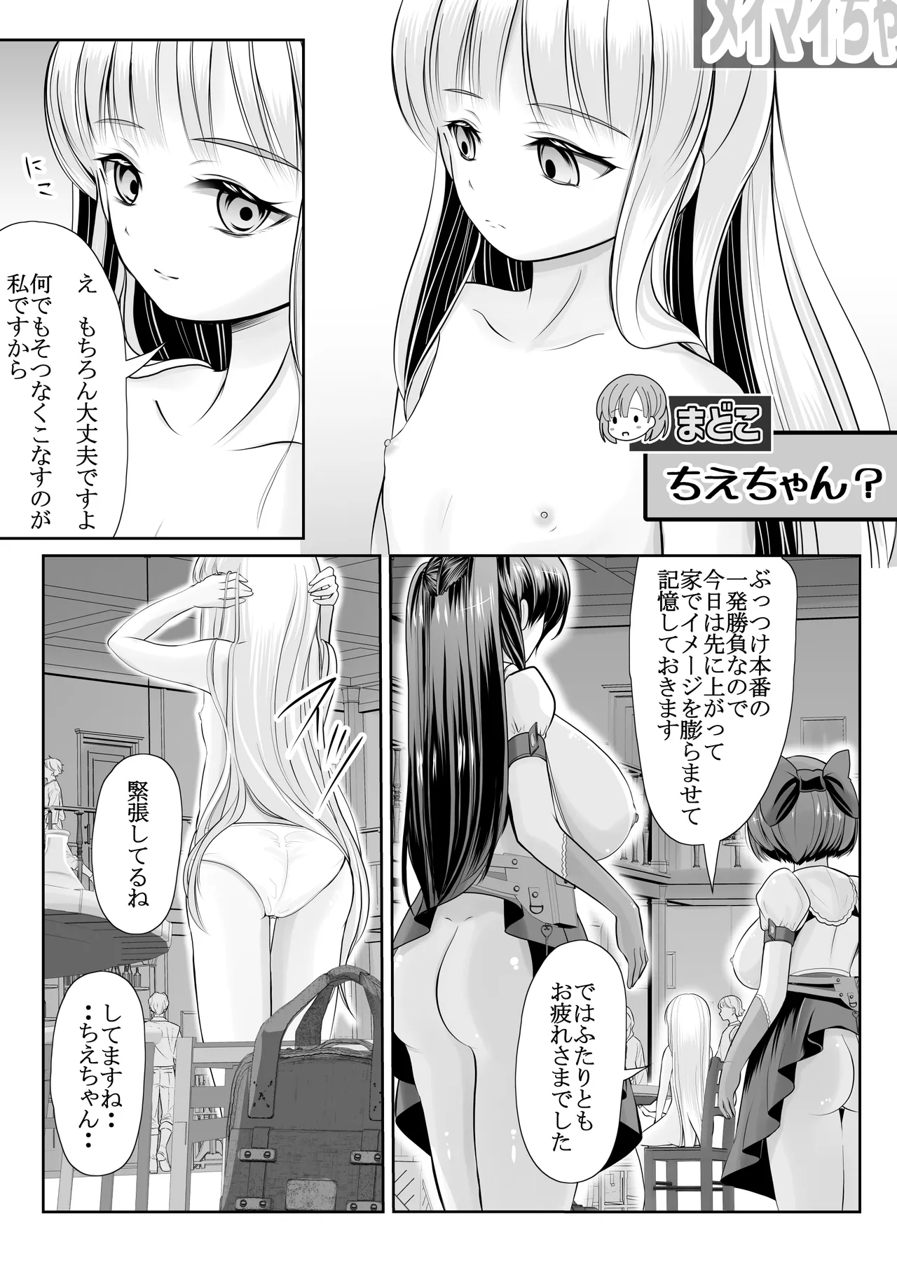 つるぺた露出アイドル・矢車ちえ 処女喪失ドラマ撮影～ぜんぶ、見られました・・ - page25