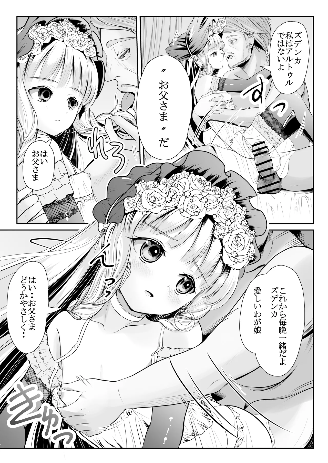 つるぺた露出アイドル・矢車ちえ 処女喪失ドラマ撮影～ぜんぶ、見られました・・ - page27