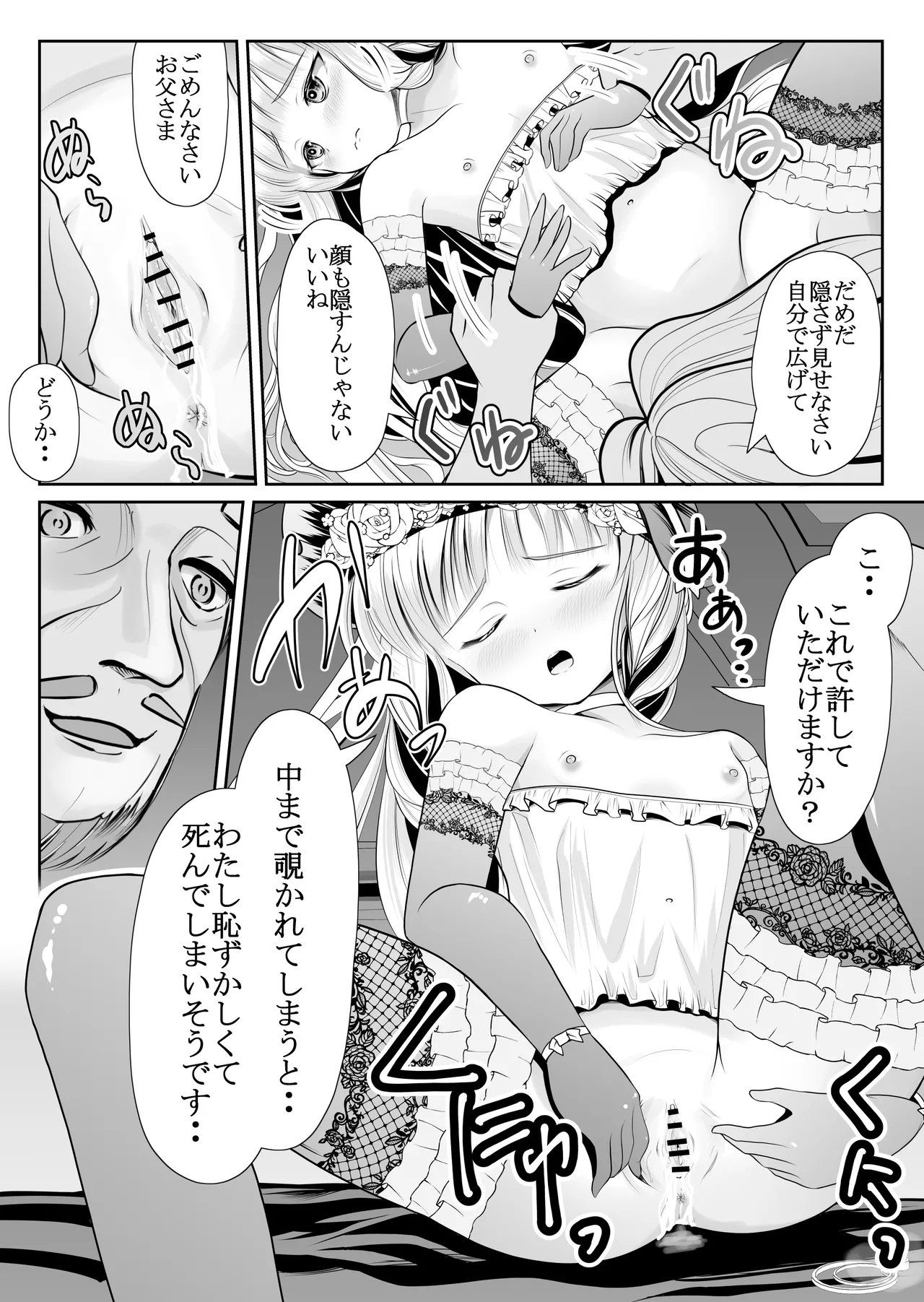 つるぺた露出アイドル・矢車ちえ 処女喪失ドラマ撮影～ぜんぶ、見られました・・ - page32