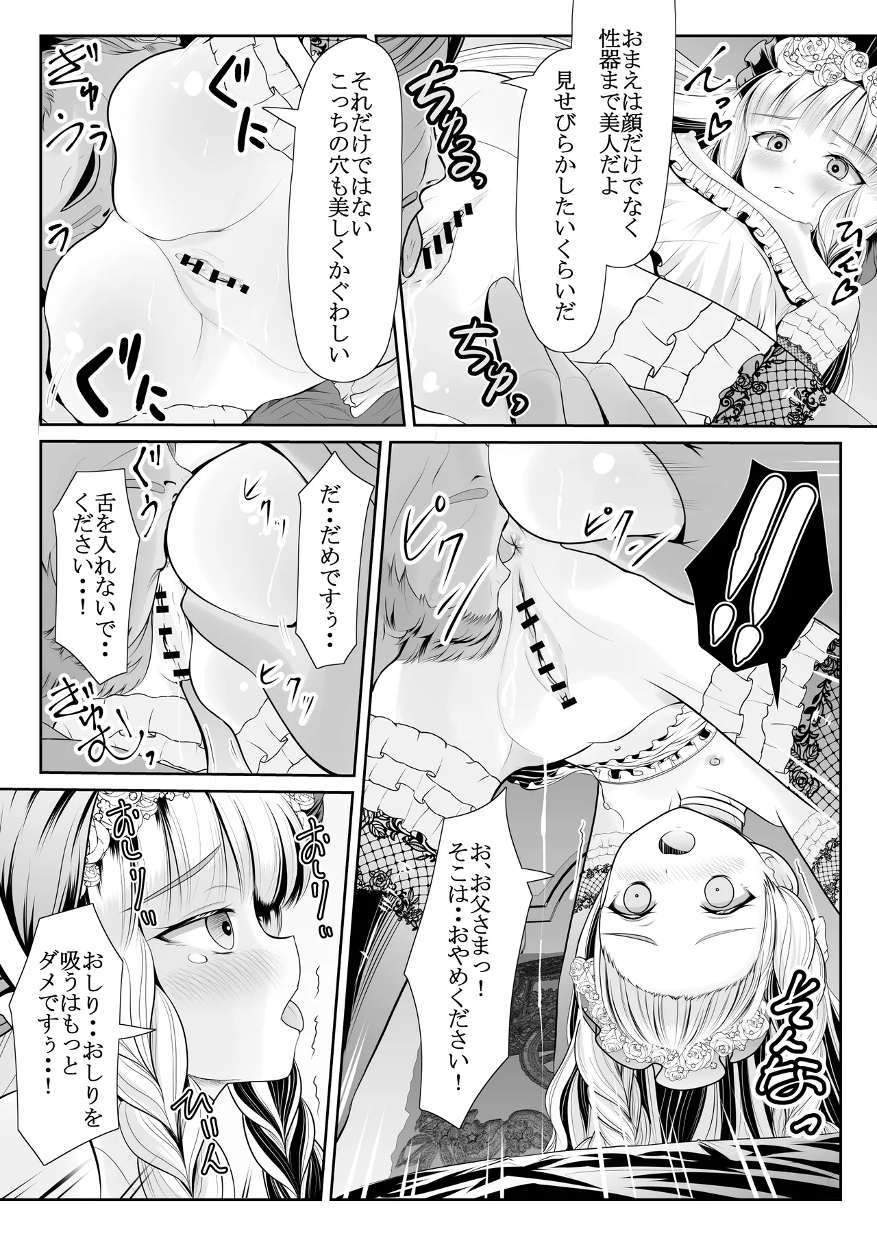 つるぺた露出アイドル・矢車ちえ 処女喪失ドラマ撮影～ぜんぶ、見られました・・ - page33