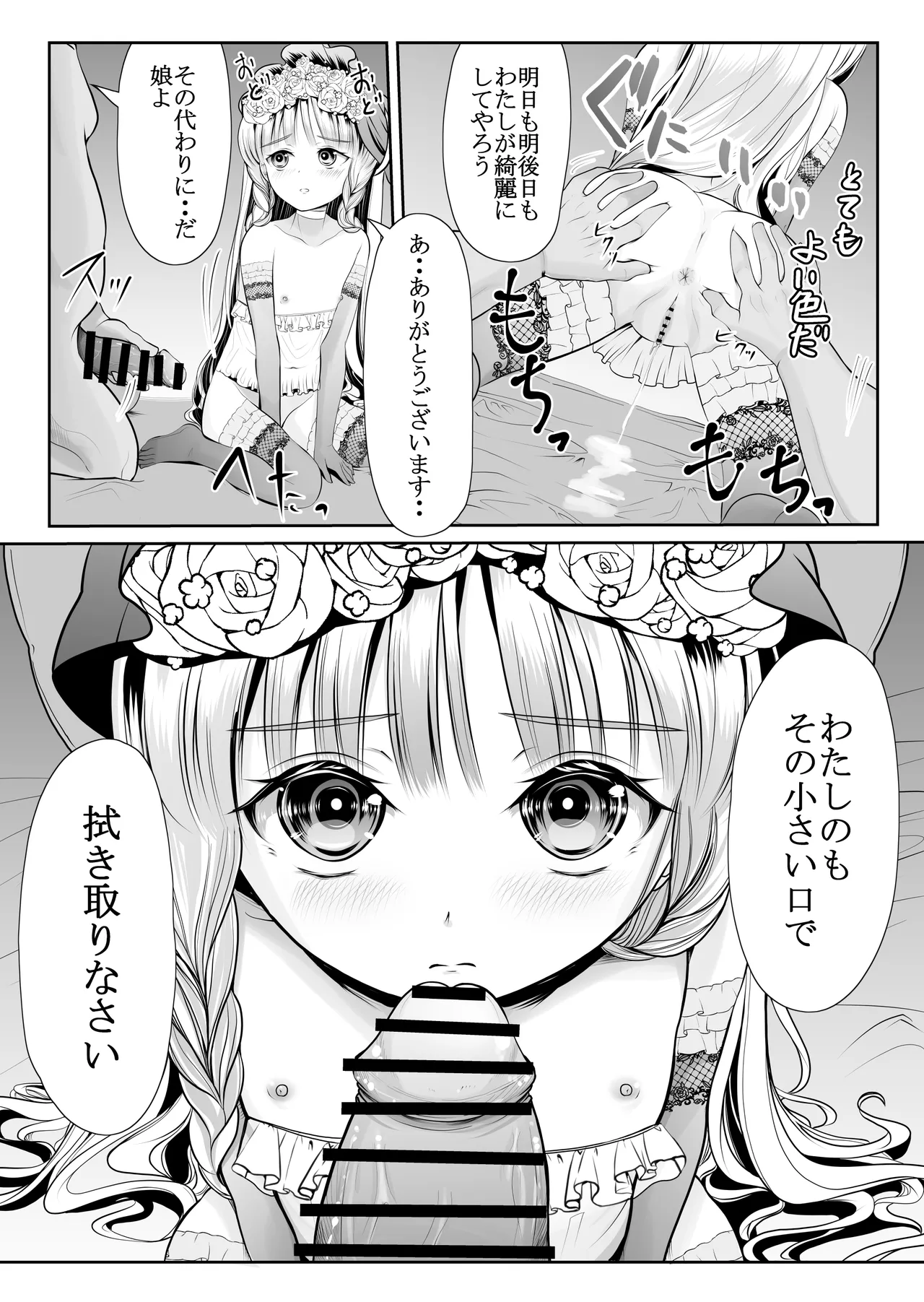 つるぺた露出アイドル・矢車ちえ 処女喪失ドラマ撮影～ぜんぶ、見られました・・ - page34