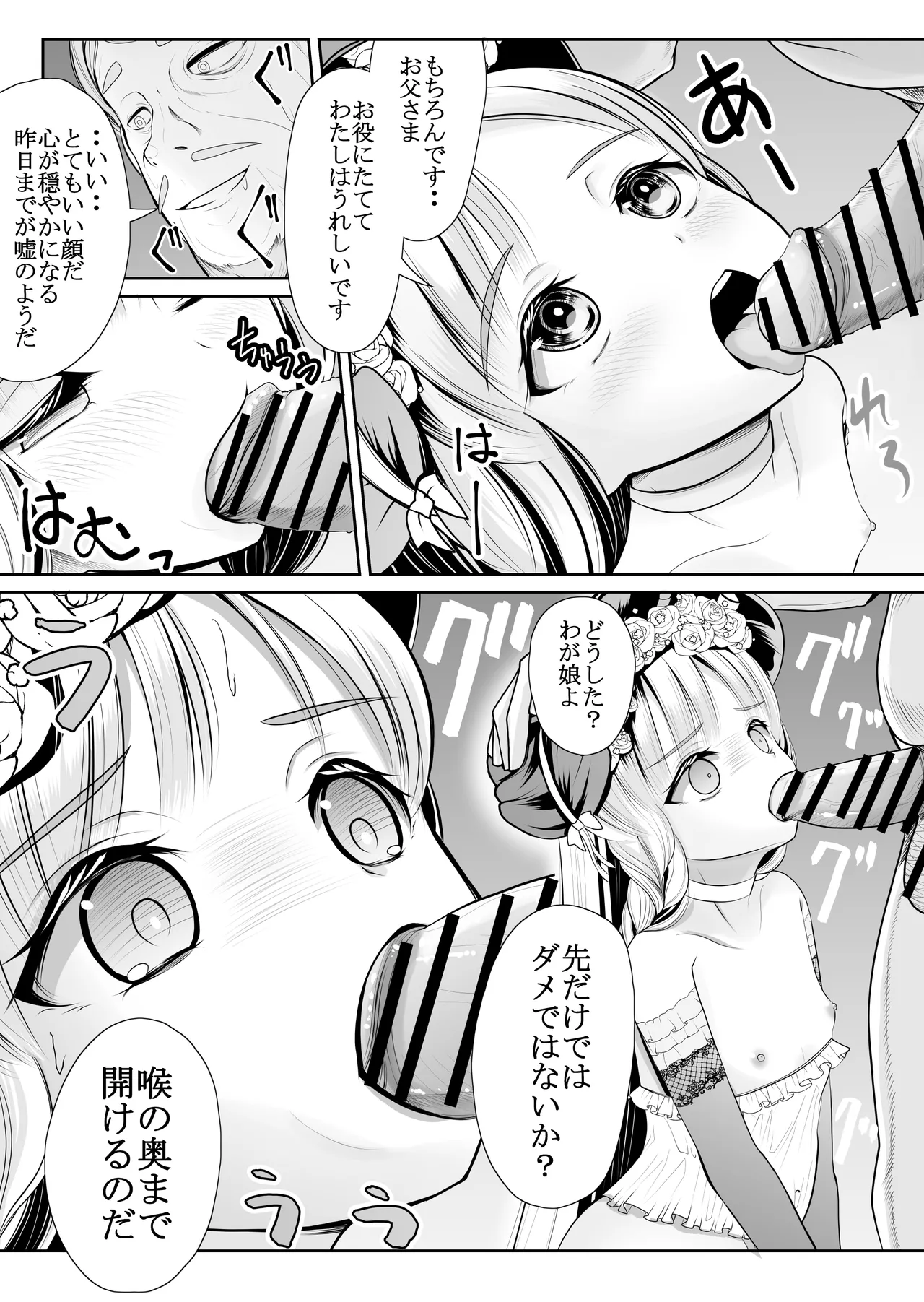 つるぺた露出アイドル・矢車ちえ 処女喪失ドラマ撮影～ぜんぶ、見られました・・ - page35