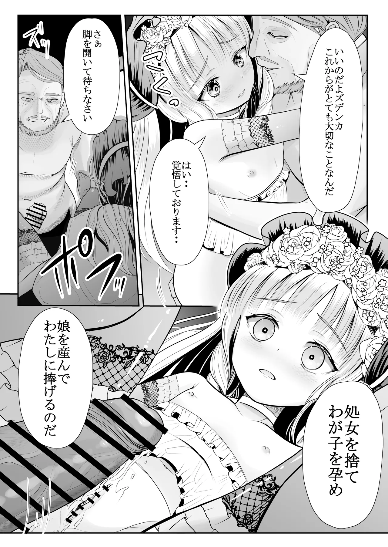 つるぺた露出アイドル・矢車ちえ 処女喪失ドラマ撮影～ぜんぶ、見られました・・ - page37