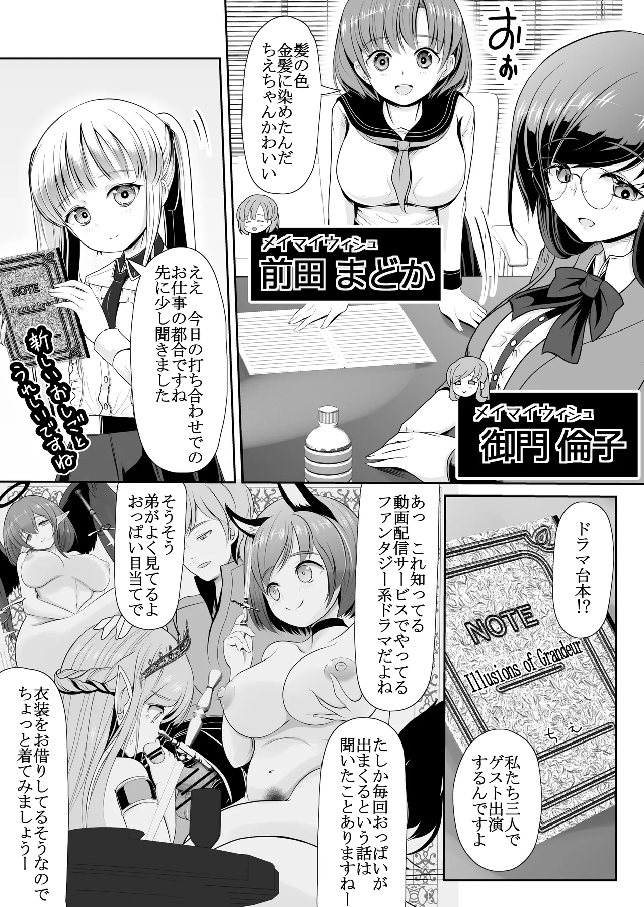 つるぺた露出アイドル・矢車ちえ 処女喪失ドラマ撮影～ぜんぶ、見られました・・ - page4