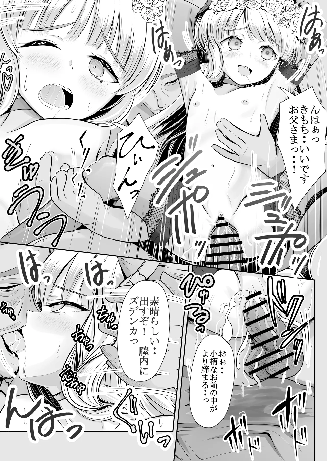 つるぺた露出アイドル・矢車ちえ 処女喪失ドラマ撮影～ぜんぶ、見られました・・ - page43