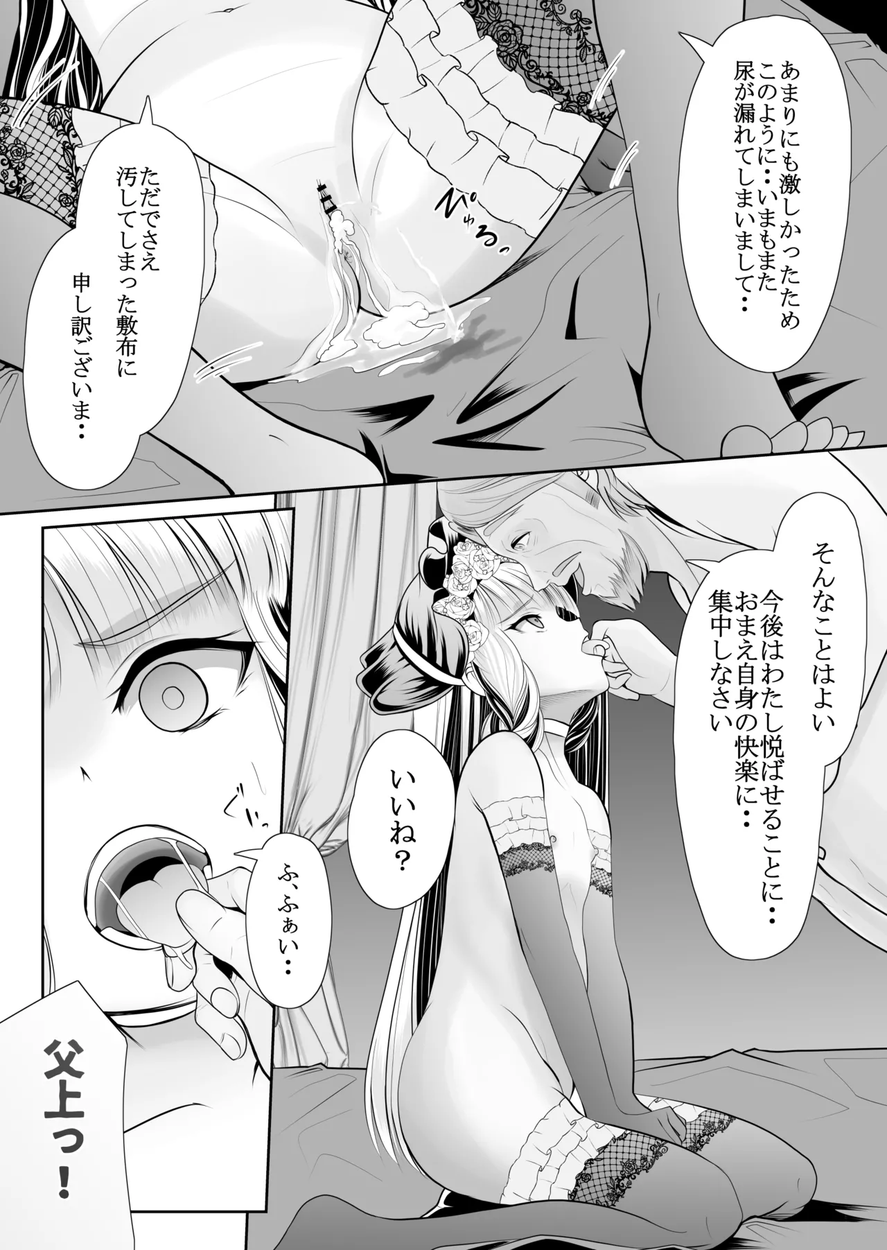 つるぺた露出アイドル・矢車ちえ 処女喪失ドラマ撮影～ぜんぶ、見られました・・ - page47