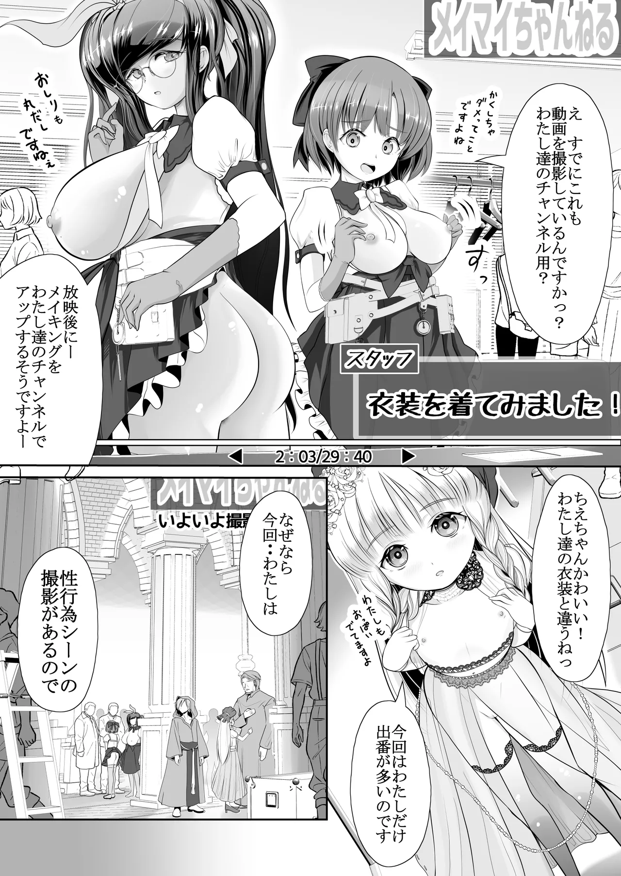 つるぺた露出アイドル・矢車ちえ 処女喪失ドラマ撮影～ぜんぶ、見られました・・ - page5