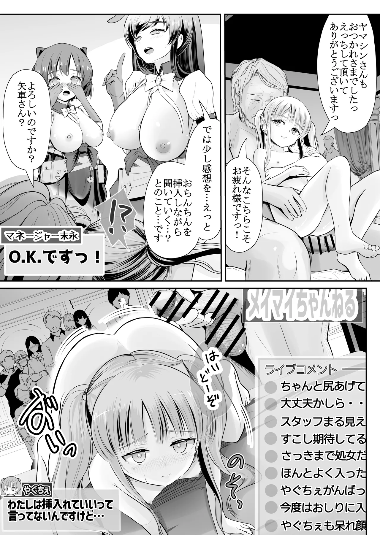 つるぺた露出アイドル・矢車ちえ 処女喪失ドラマ撮影～ぜんぶ、見られました・・ - page50
