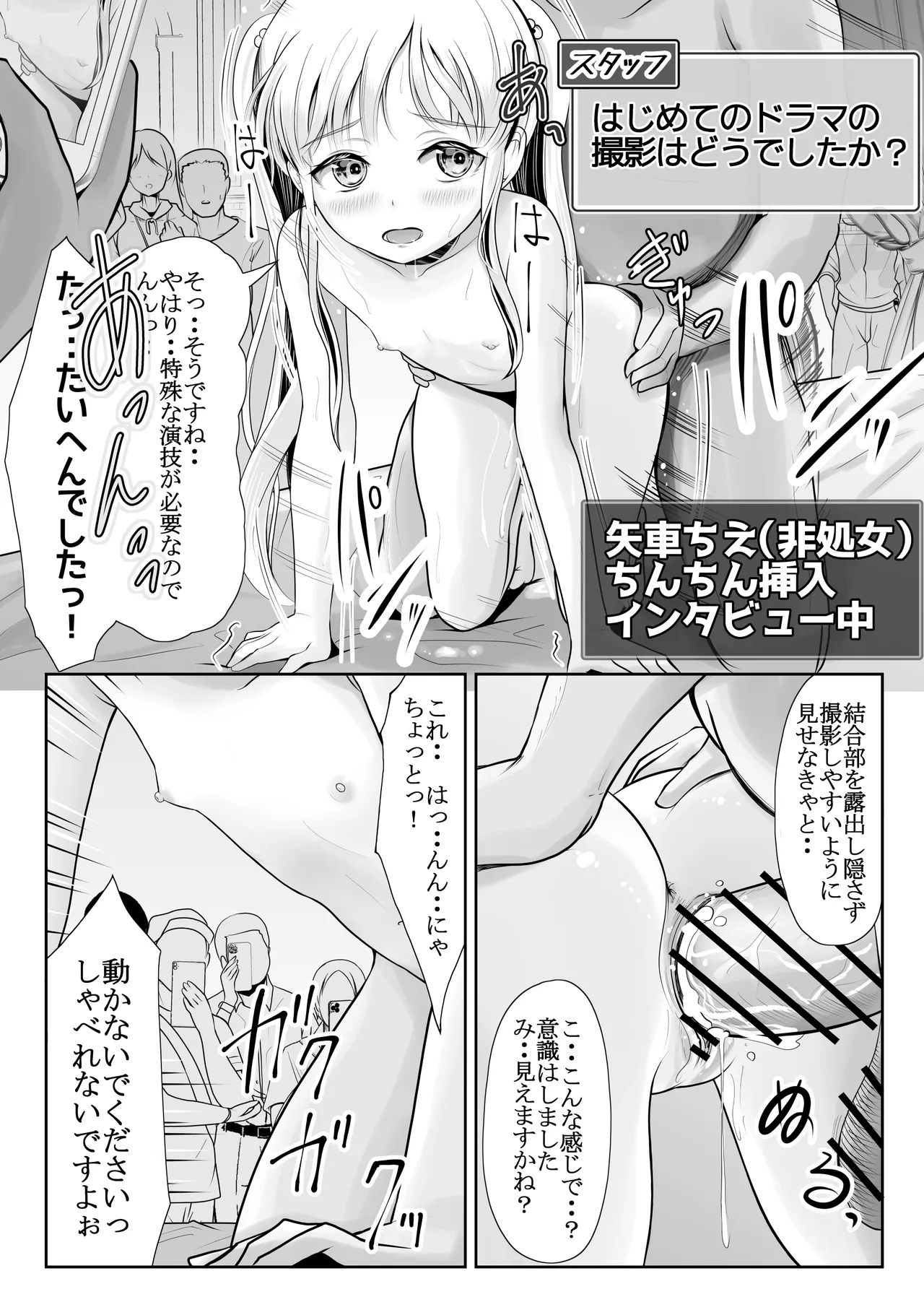 つるぺた露出アイドル・矢車ちえ 処女喪失ドラマ撮影～ぜんぶ、見られました・・ - page52