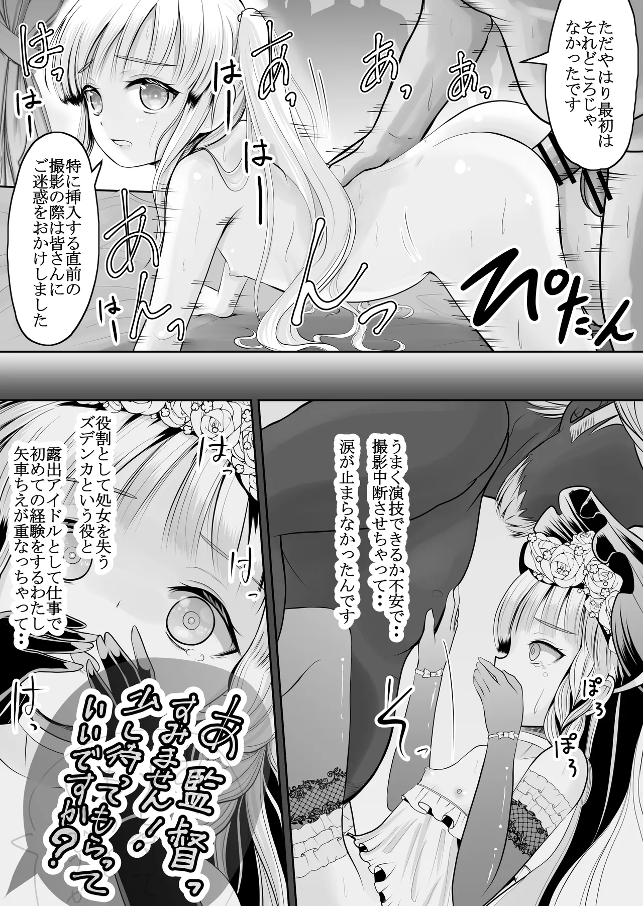 つるぺた露出アイドル・矢車ちえ 処女喪失ドラマ撮影～ぜんぶ、見られました・・ - page53