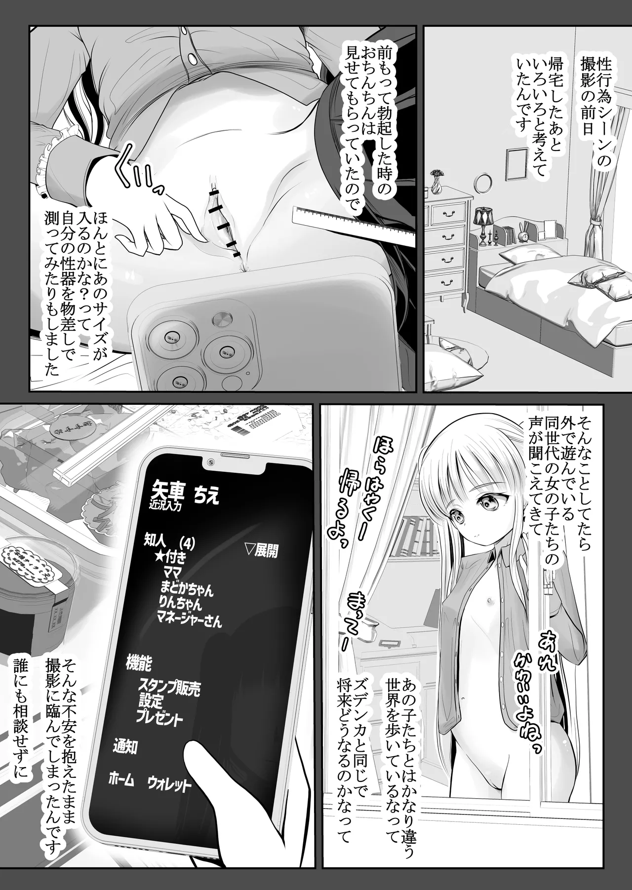 つるぺた露出アイドル・矢車ちえ 処女喪失ドラマ撮影～ぜんぶ、見られました・・ - page54
