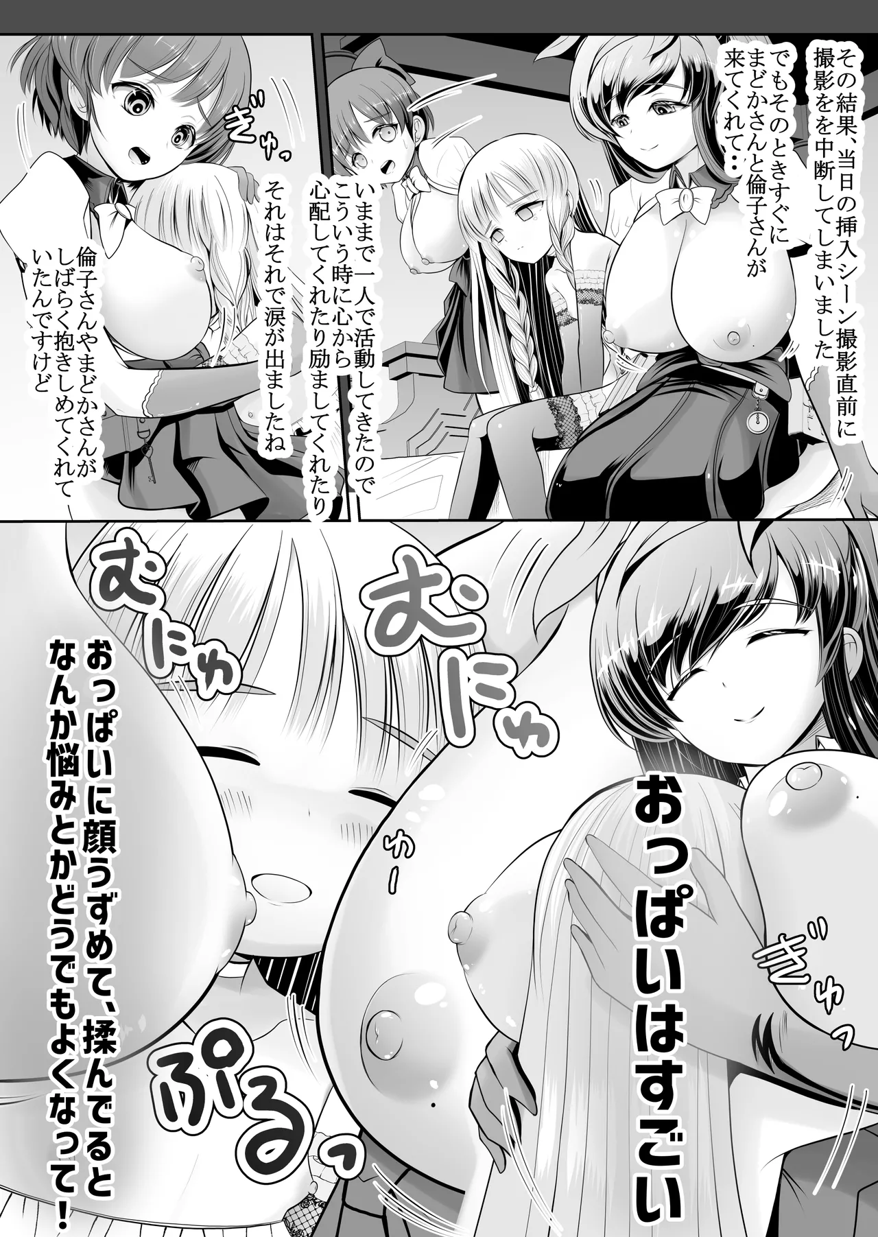つるぺた露出アイドル・矢車ちえ 処女喪失ドラマ撮影～ぜんぶ、見られました・・ - page55