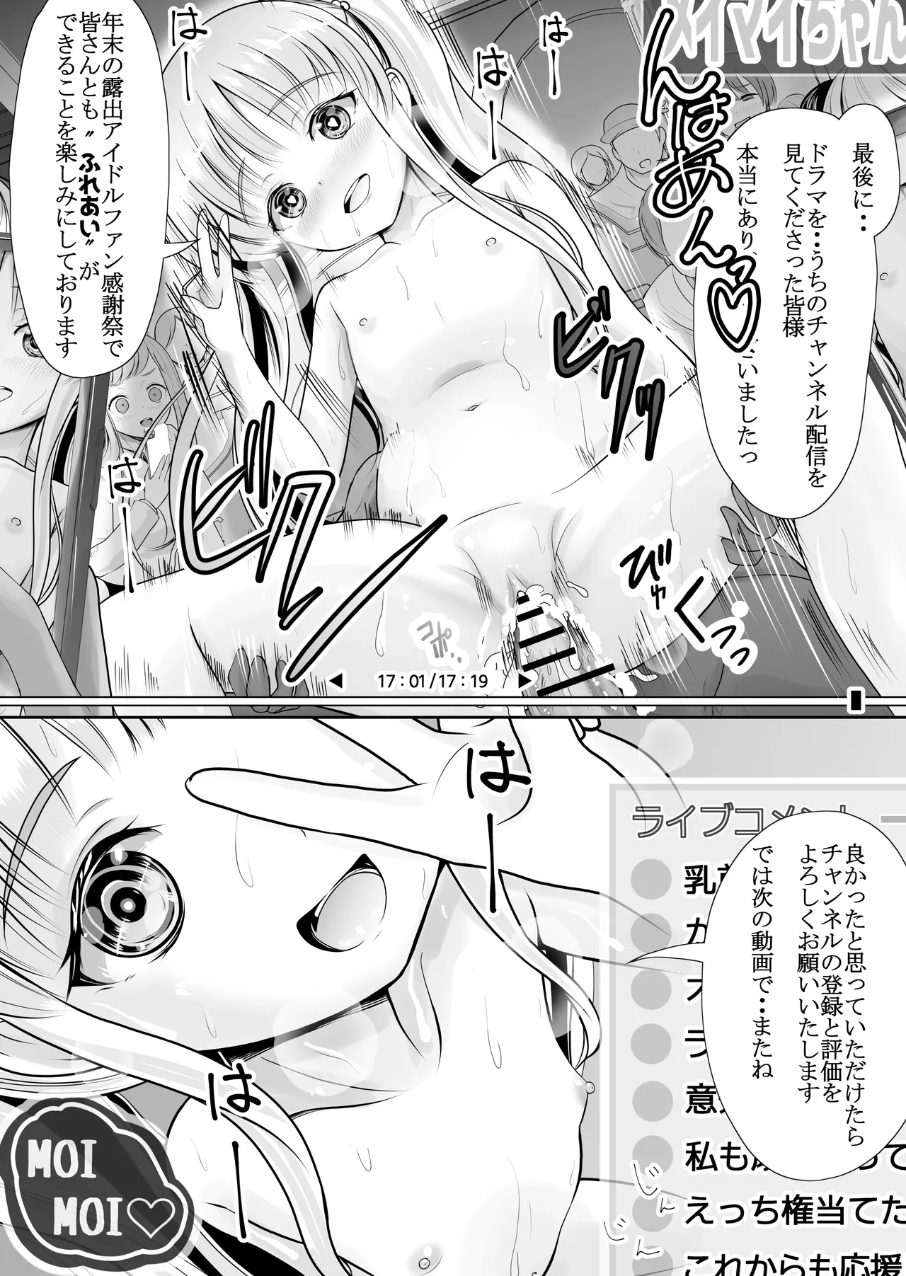 つるぺた露出アイドル・矢車ちえ 処女喪失ドラマ撮影～ぜんぶ、見られました・・ - page58