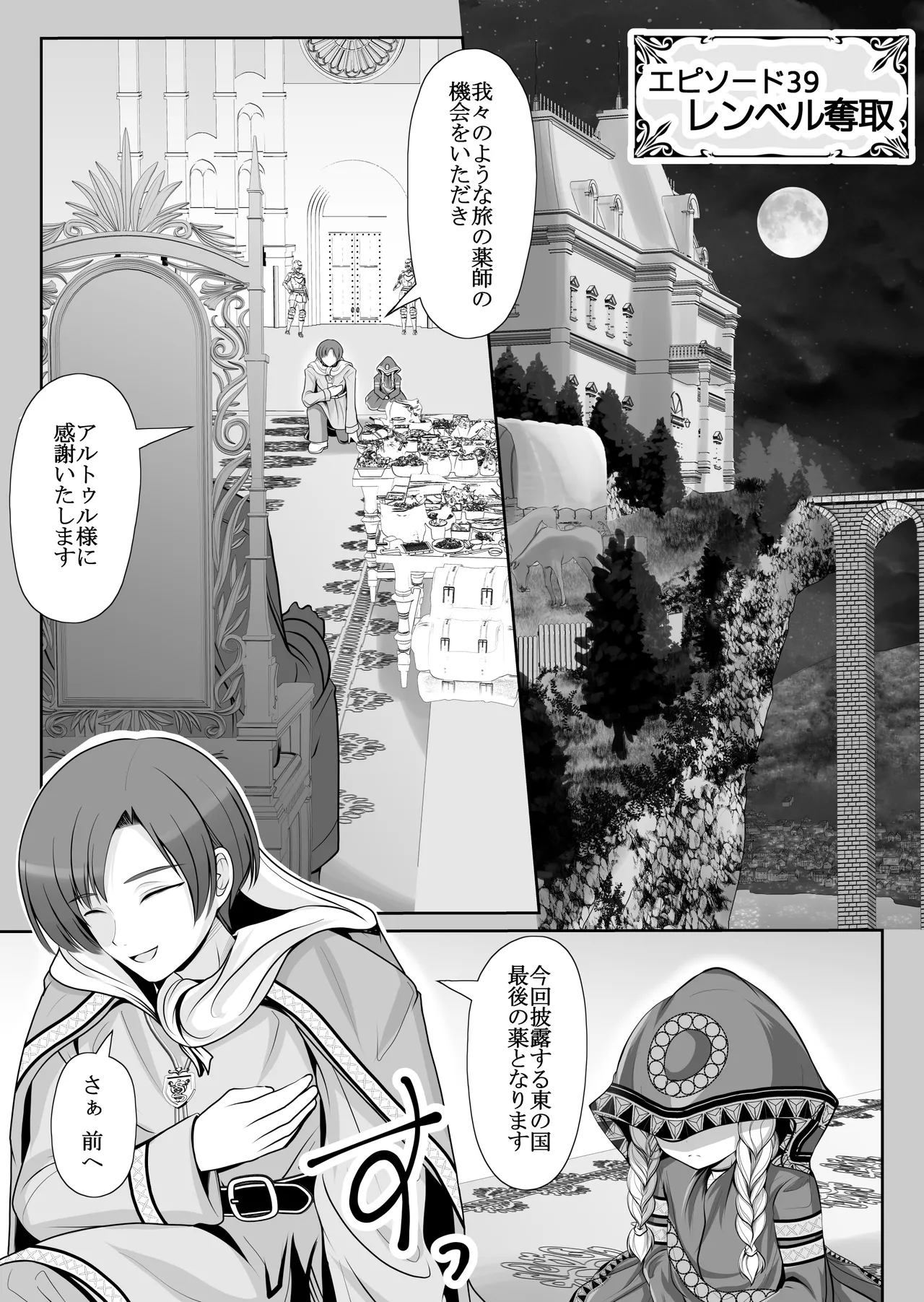 つるぺた露出アイドル・矢車ちえ 処女喪失ドラマ撮影～ぜんぶ、見られました・・ - page6