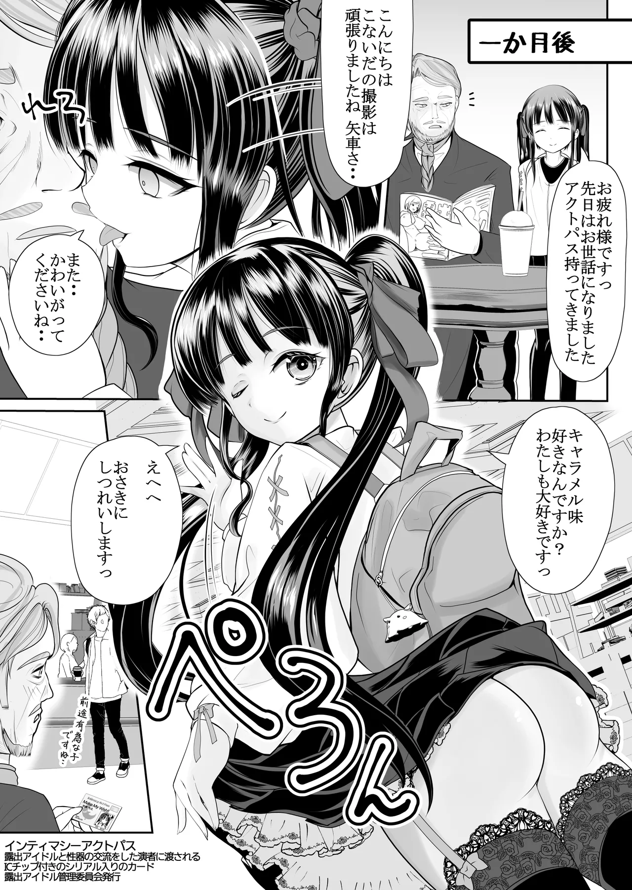 つるぺた露出アイドル・矢車ちえ 処女喪失ドラマ撮影～ぜんぶ、見られました・・ - page60