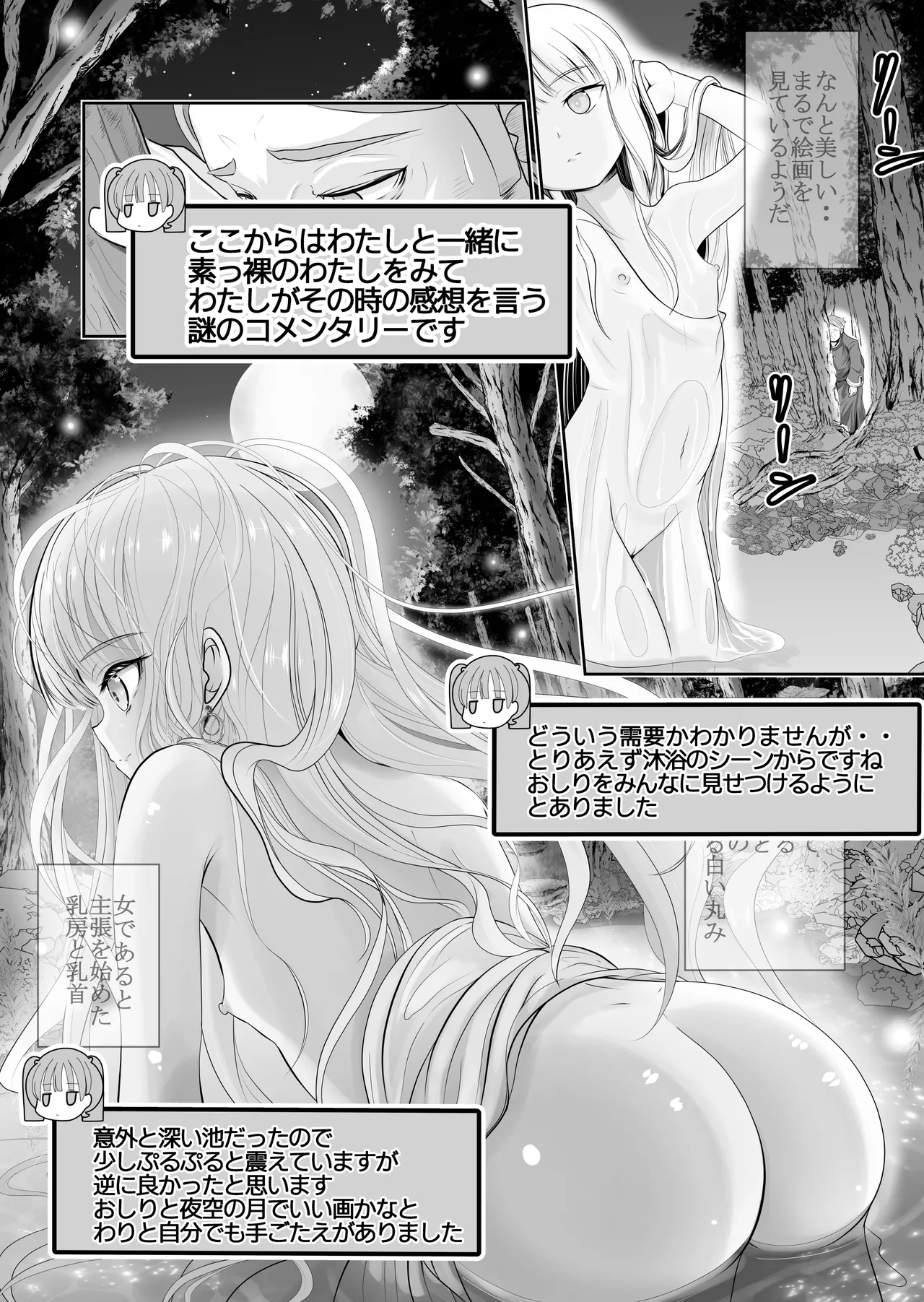 つるぺた露出アイドル・矢車ちえ 処女喪失ドラマ撮影～ぜんぶ、見られました・・ - page61