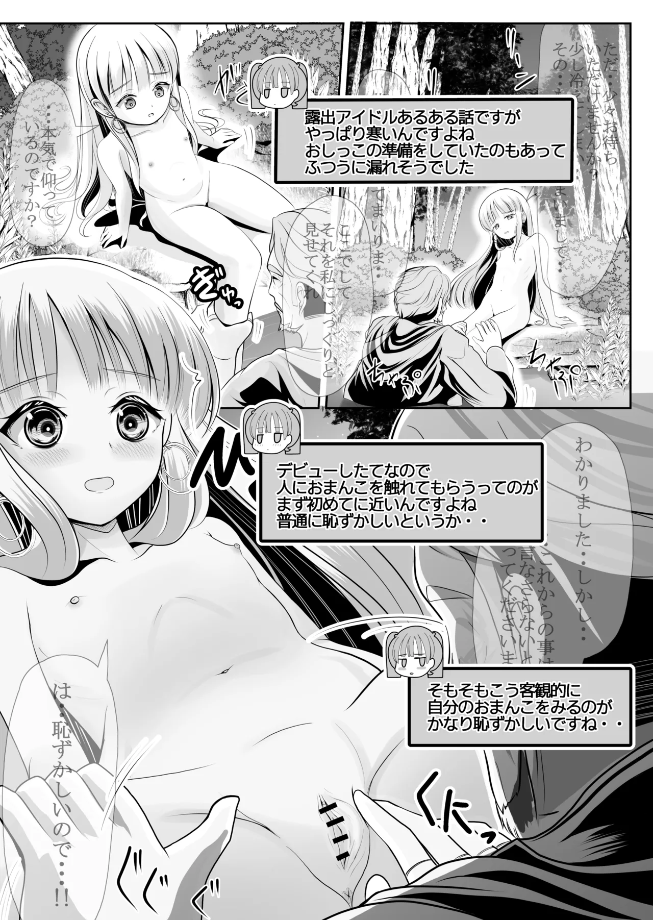 つるぺた露出アイドル・矢車ちえ 処女喪失ドラマ撮影～ぜんぶ、見られました・・ - page62
