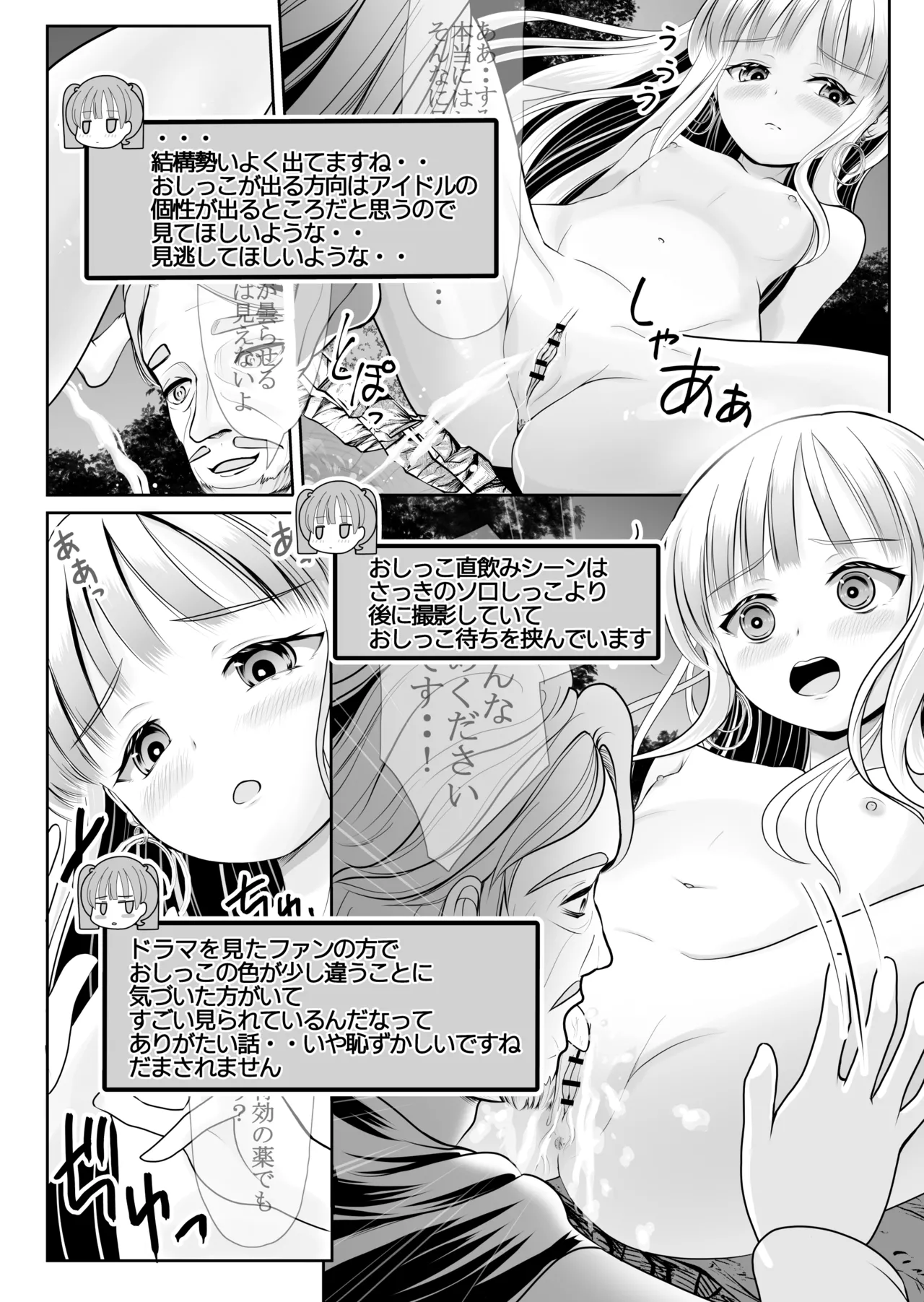 つるぺた露出アイドル・矢車ちえ 処女喪失ドラマ撮影～ぜんぶ、見られました・・ - page64