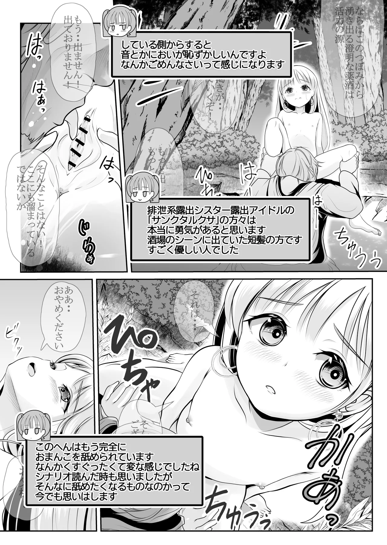 つるぺた露出アイドル・矢車ちえ 処女喪失ドラマ撮影～ぜんぶ、見られました・・ - page65