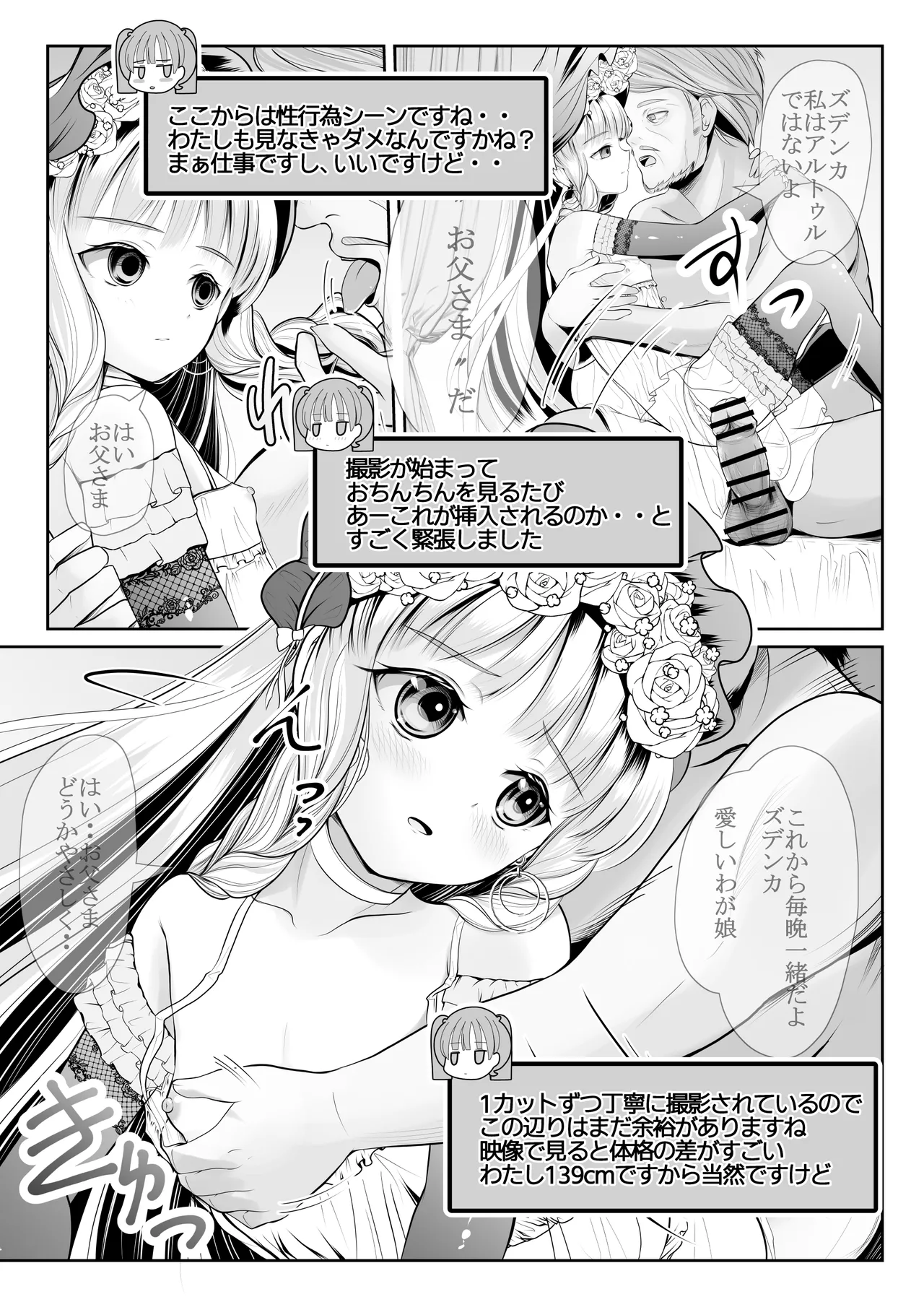 つるぺた露出アイドル・矢車ちえ 処女喪失ドラマ撮影～ぜんぶ、見られました・・ - page66