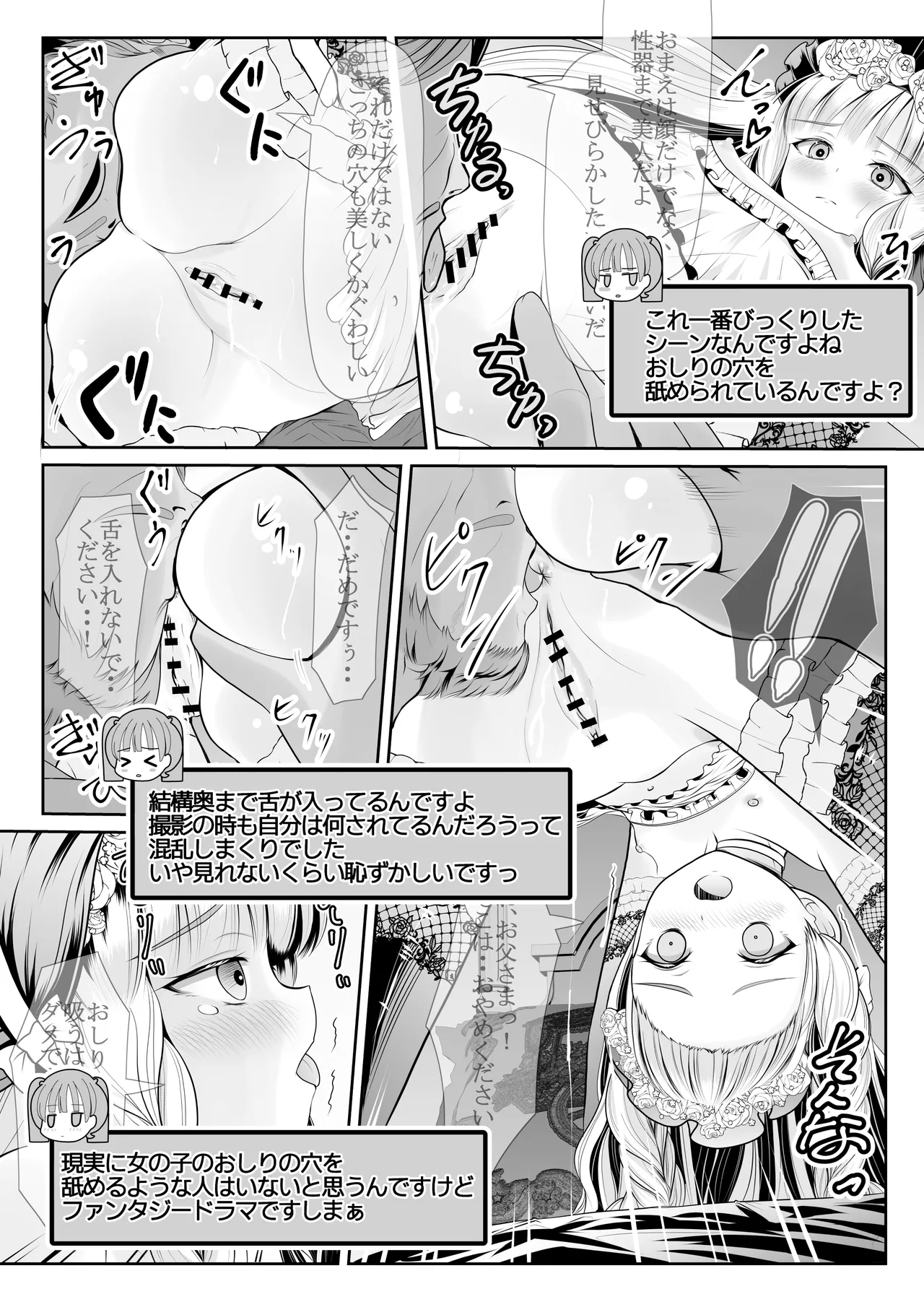 つるぺた露出アイドル・矢車ちえ 処女喪失ドラマ撮影～ぜんぶ、見られました・・ - page72
