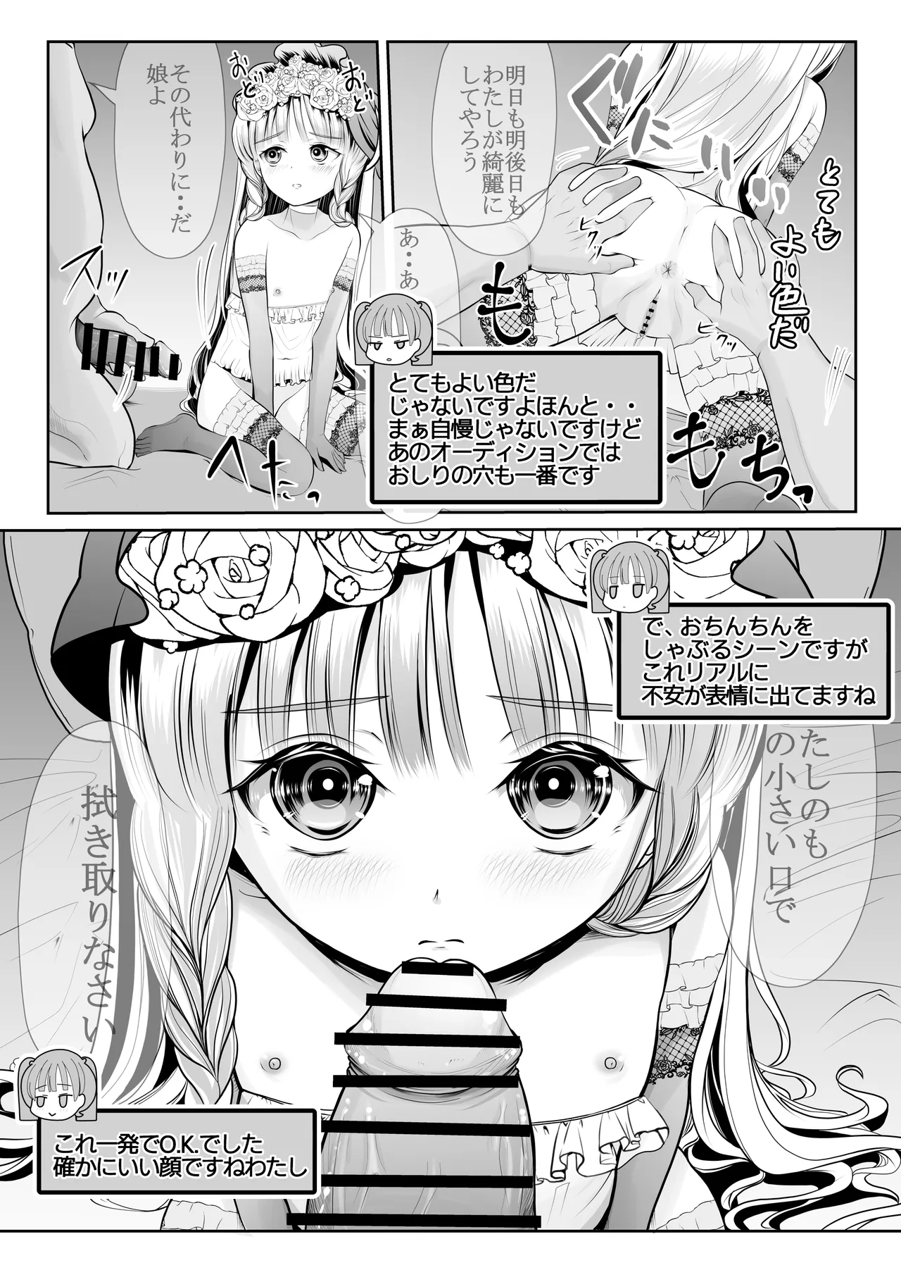 つるぺた露出アイドル・矢車ちえ 処女喪失ドラマ撮影～ぜんぶ、見られました・・ - page73