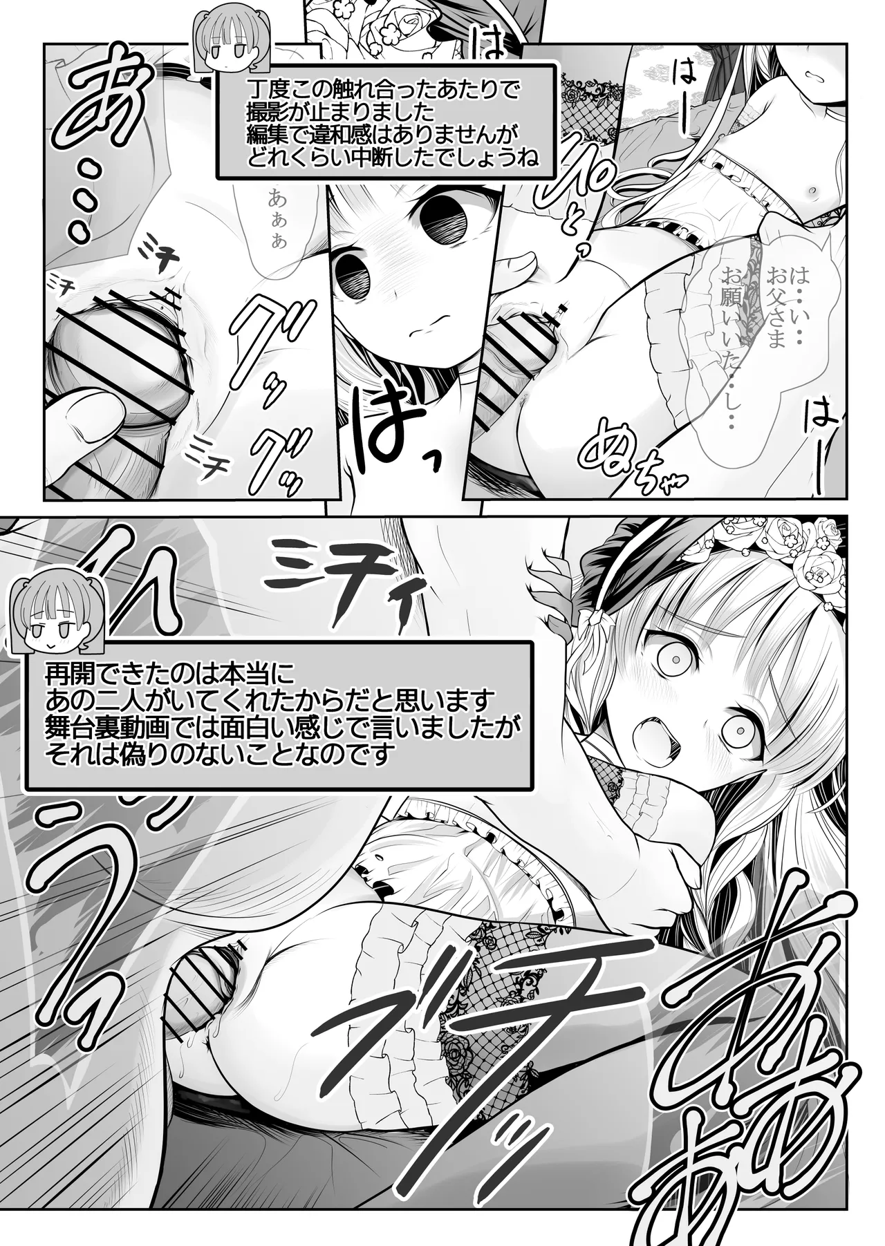 つるぺた露出アイドル・矢車ちえ 処女喪失ドラマ撮影～ぜんぶ、見られました・・ - page77
