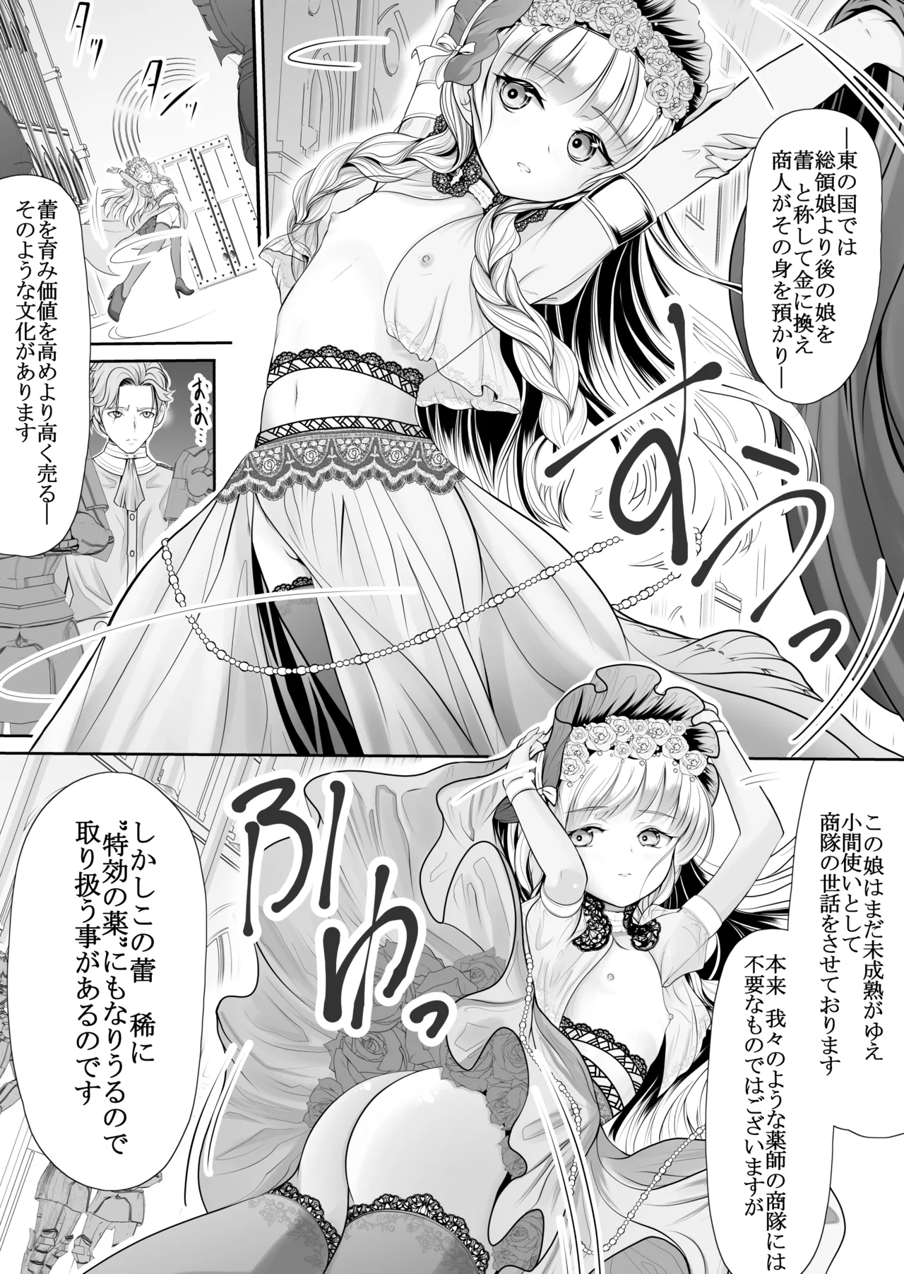 つるぺた露出アイドル・矢車ちえ 処女喪失ドラマ撮影～ぜんぶ、見られました・・ - page8