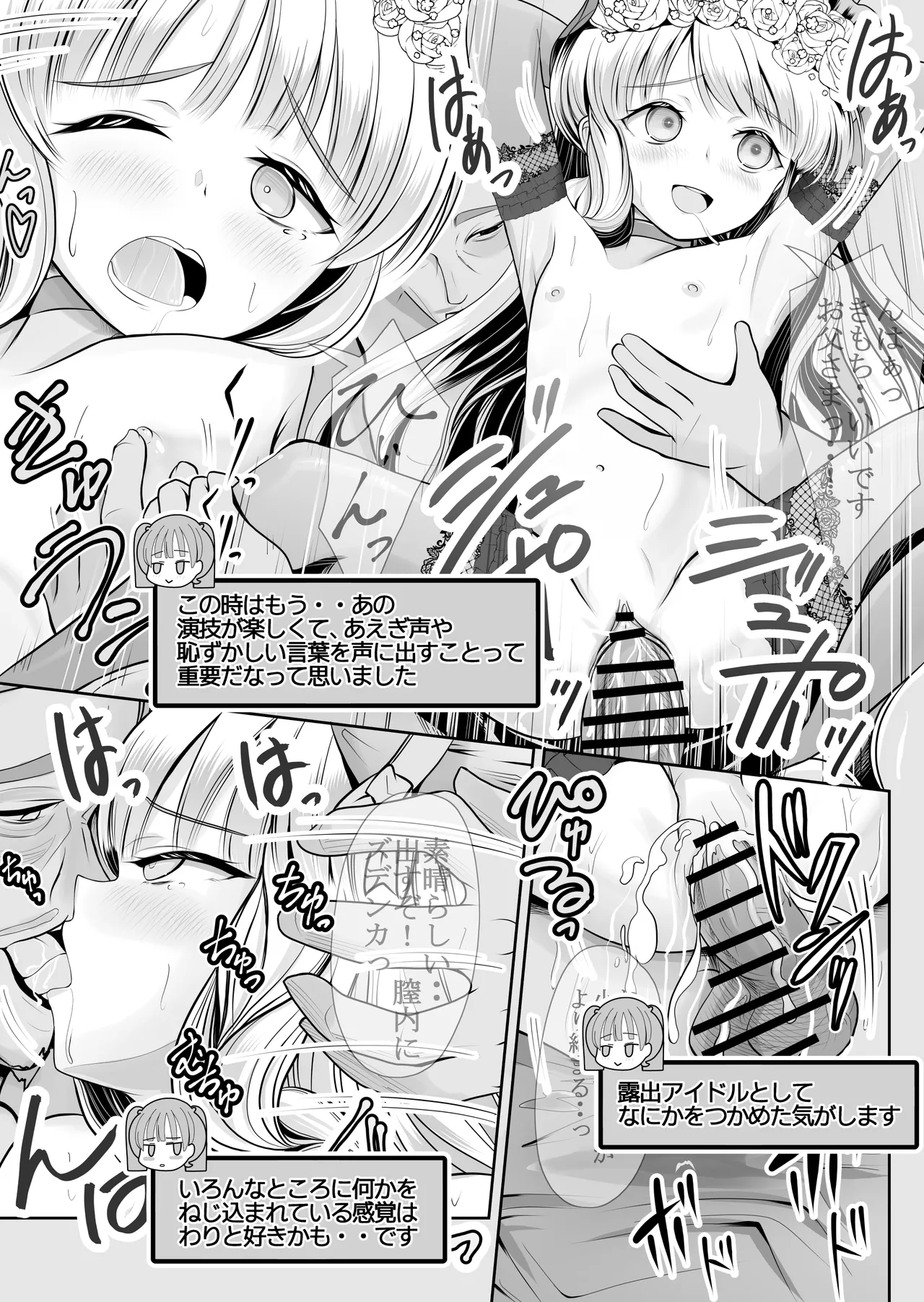つるぺた露出アイドル・矢車ちえ 処女喪失ドラマ撮影～ぜんぶ、見られました・・ - page82