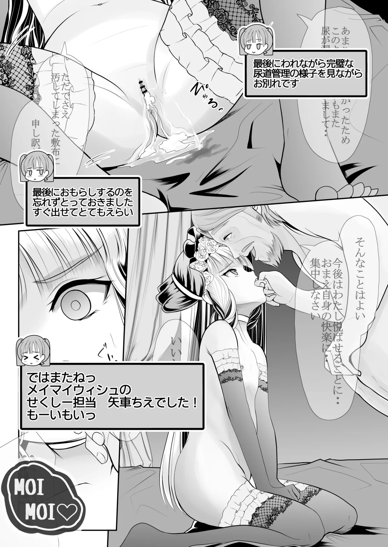 つるぺた露出アイドル・矢車ちえ 処女喪失ドラマ撮影～ぜんぶ、見られました・・ - page86