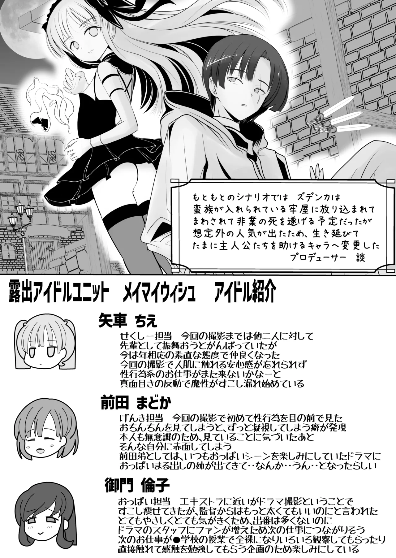 つるぺた露出アイドル・矢車ちえ 処女喪失ドラマ撮影～ぜんぶ、見られました・・ - page87